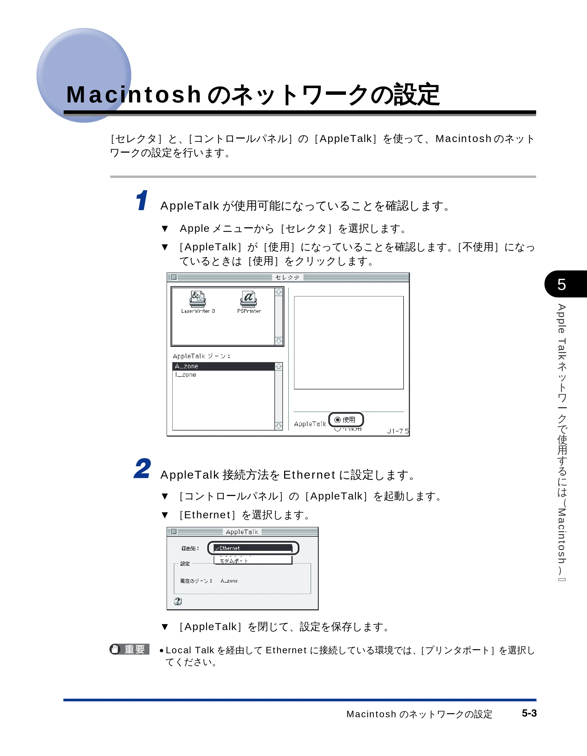 キヤノン LBP-1710 ネットワークガイド （PDF形式／5.9Mバイト） — Macintoshのネットワークの設定 — 原本ページ — 95ページ