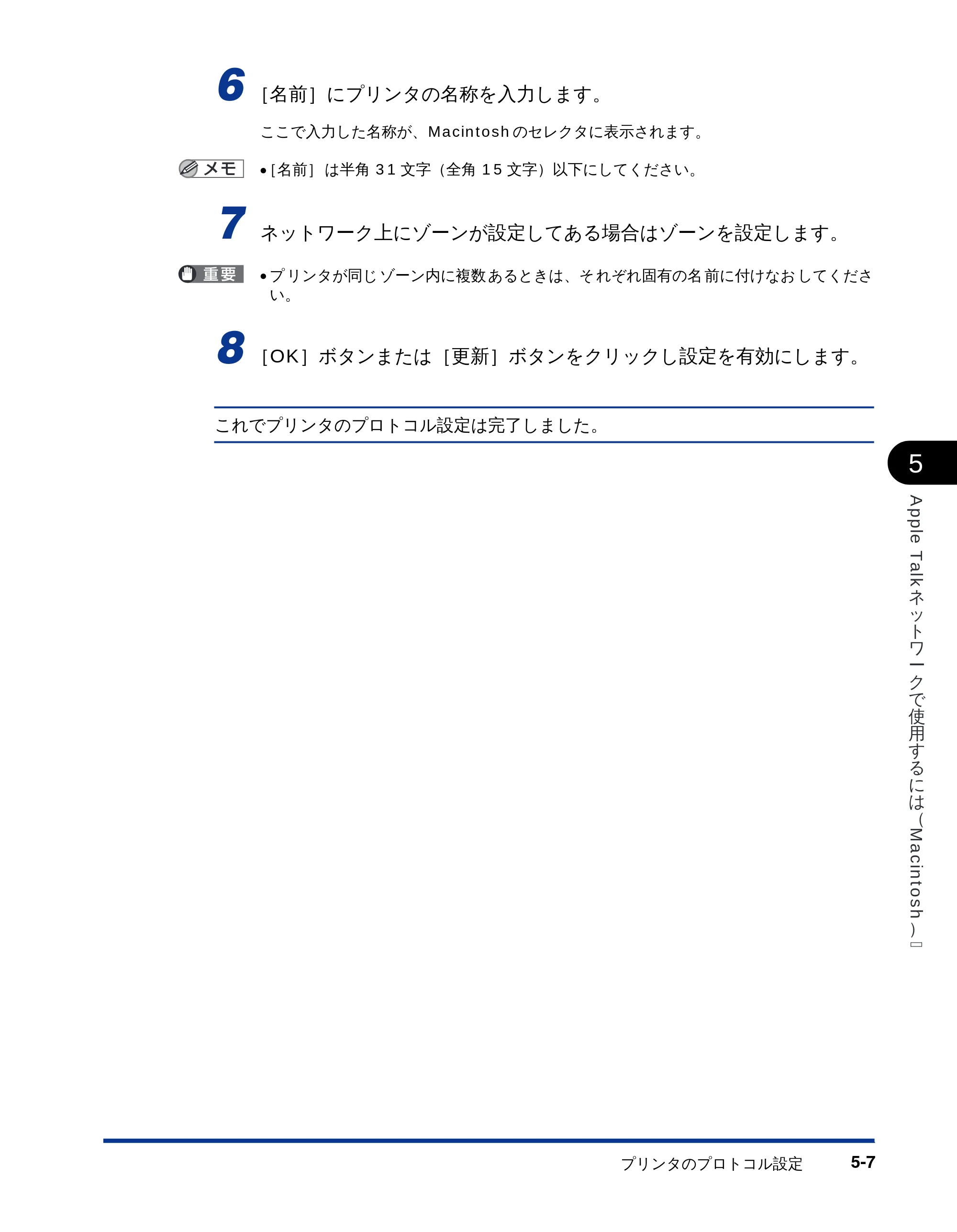 キヤノン LBP-1710 ネットワークガイド （PDF形式／5.9Mバイト） — 原本ページ — 99ページ