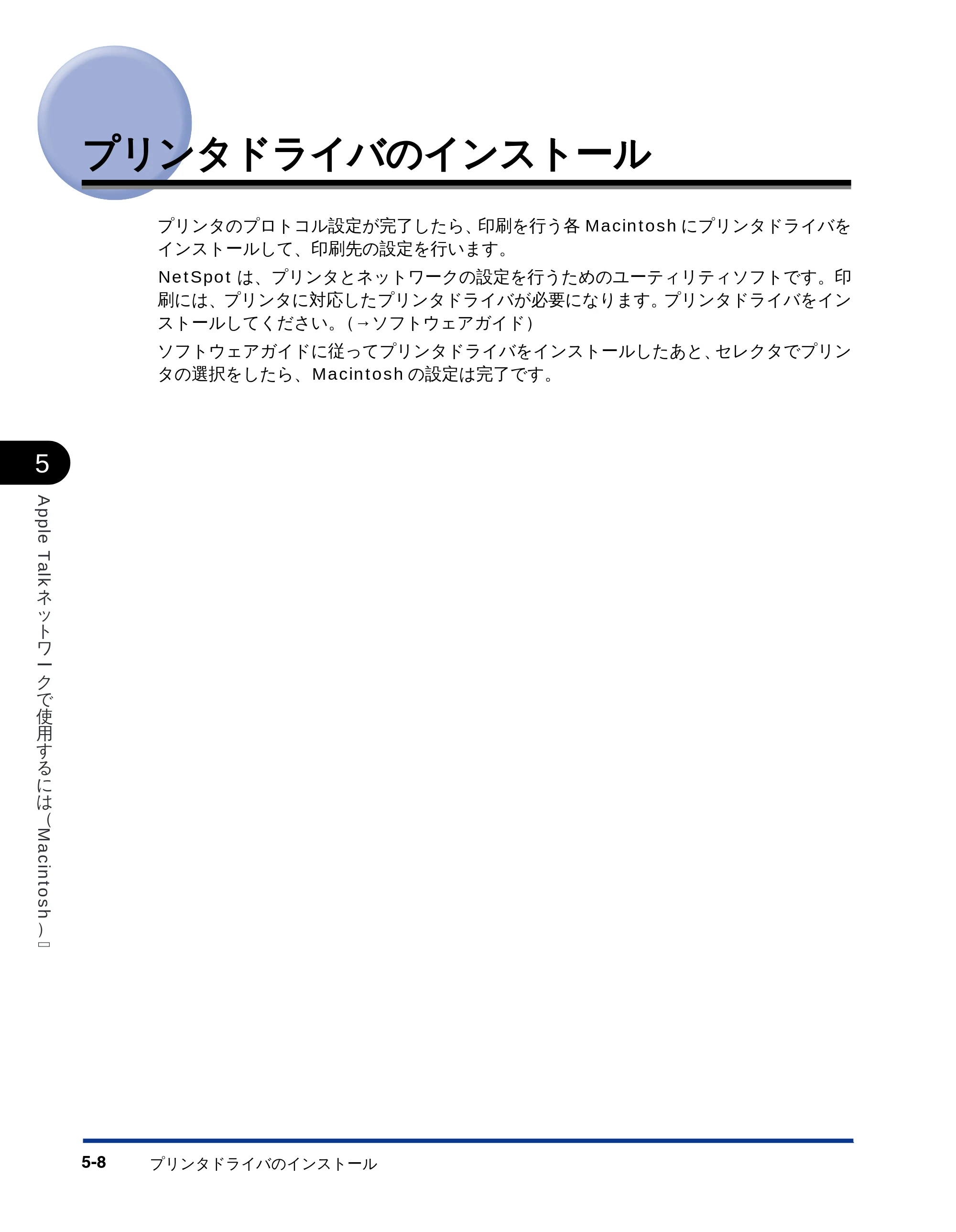 キヤノン LBP-1710 ネットワークガイド （PDF形式／5.9Mバイト） — プリンタドライバのインストール — 原本ページ — 100ページ
