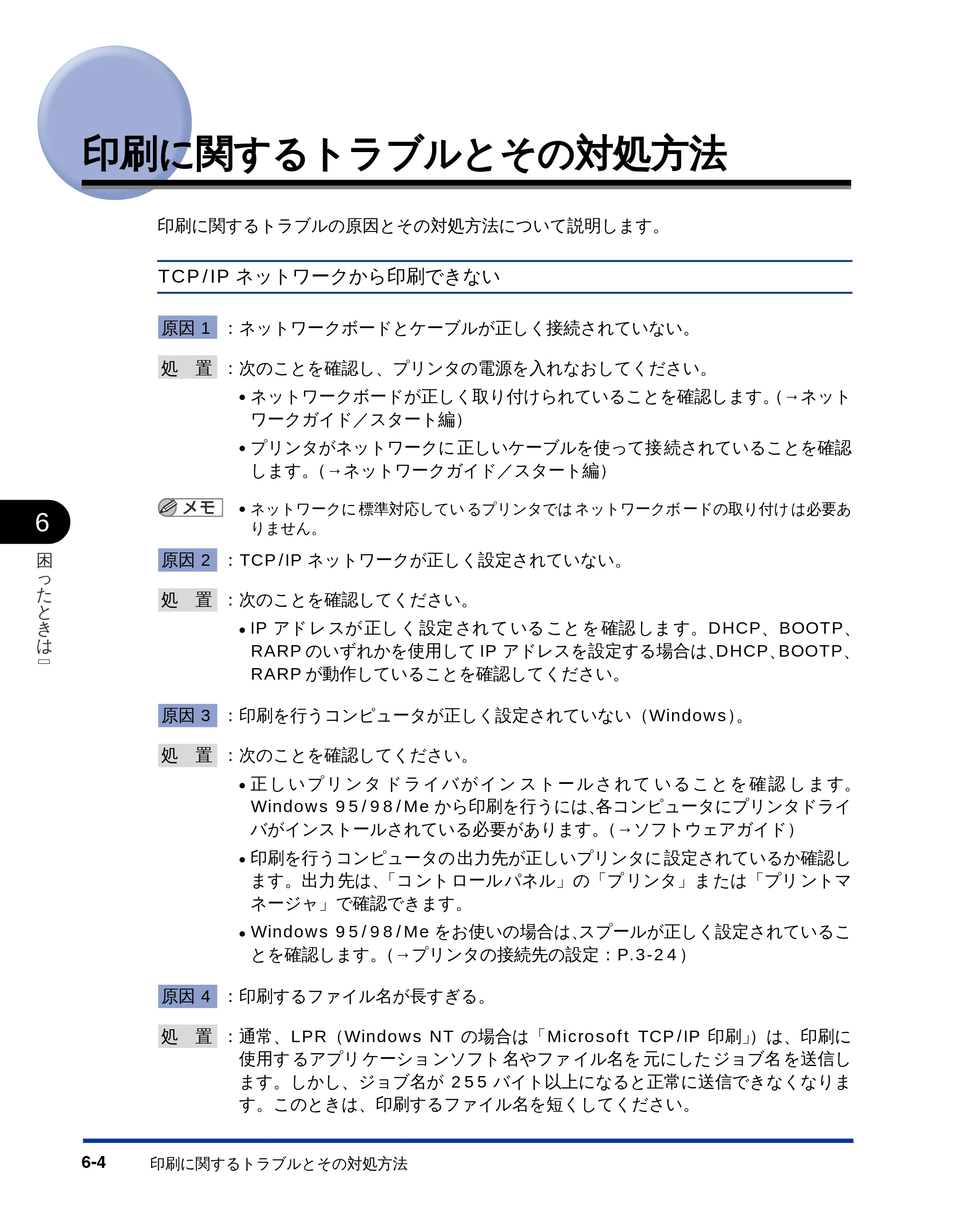 キヤノン LBP-1710 ネットワークガイド （PDF形式／5.9Mバイト） — 印刷に関するトラブルとその対処方法 — 原本ページ — 104ページ