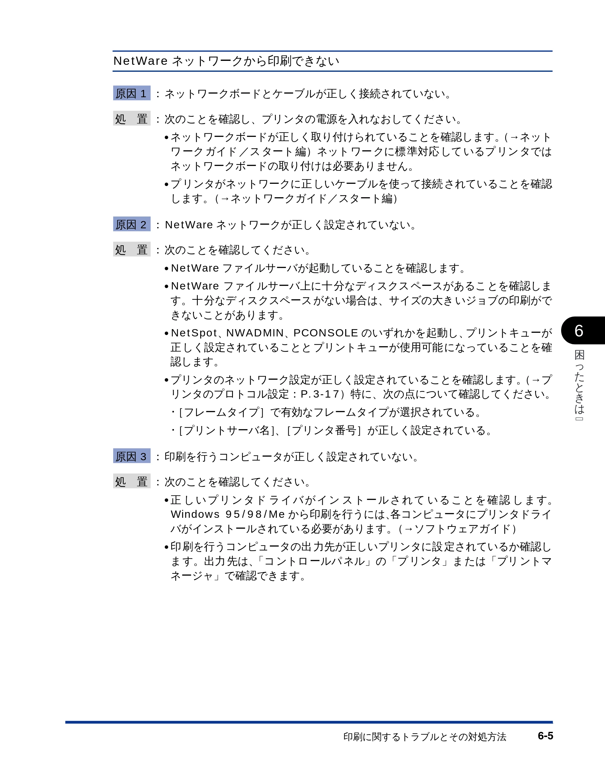 キヤノン LBP-1710 ネットワークガイド （PDF形式／5.9Mバイト） — 原本ページ — 105ページ