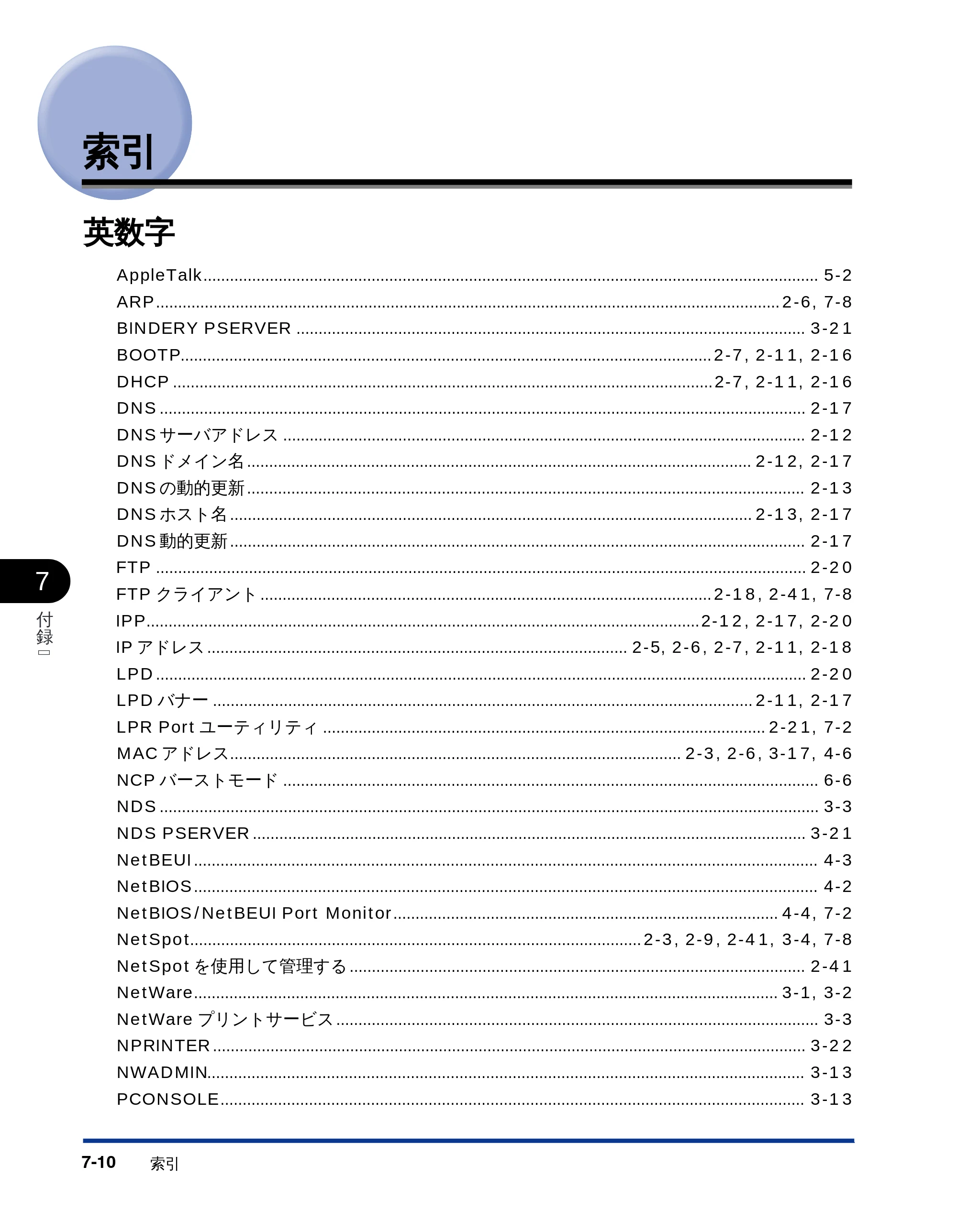 キヤノン LBP-1710 ネットワークガイド （PDF形式／5.9Mバイト） — 索引 — 原本ページ — 117ページ