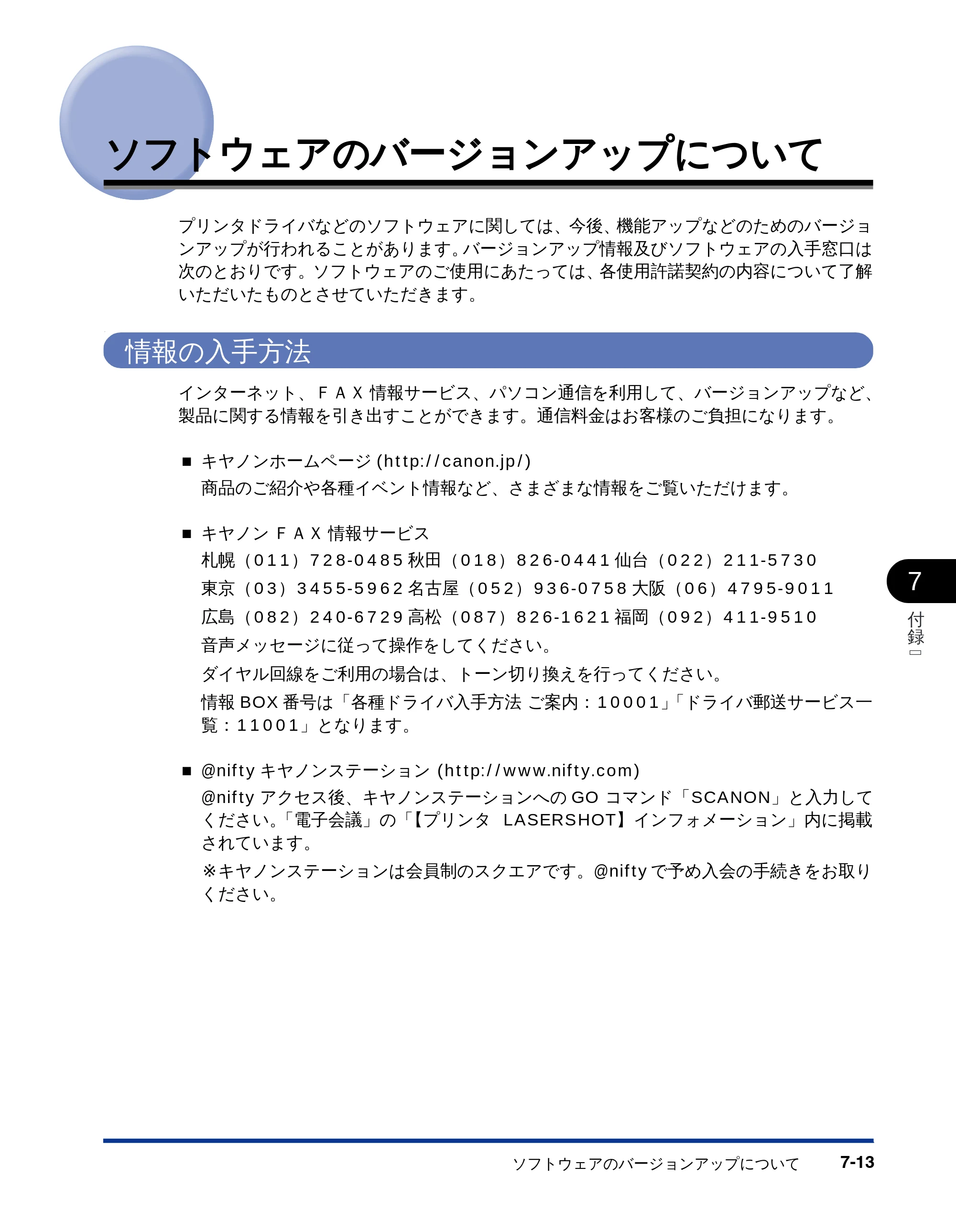 キヤノン LBP-1710 ネットワークガイド （PDF形式／5.9Mバイト） — ソフトウェアのバージョンアップについて — 原本ページ — 120ページ
