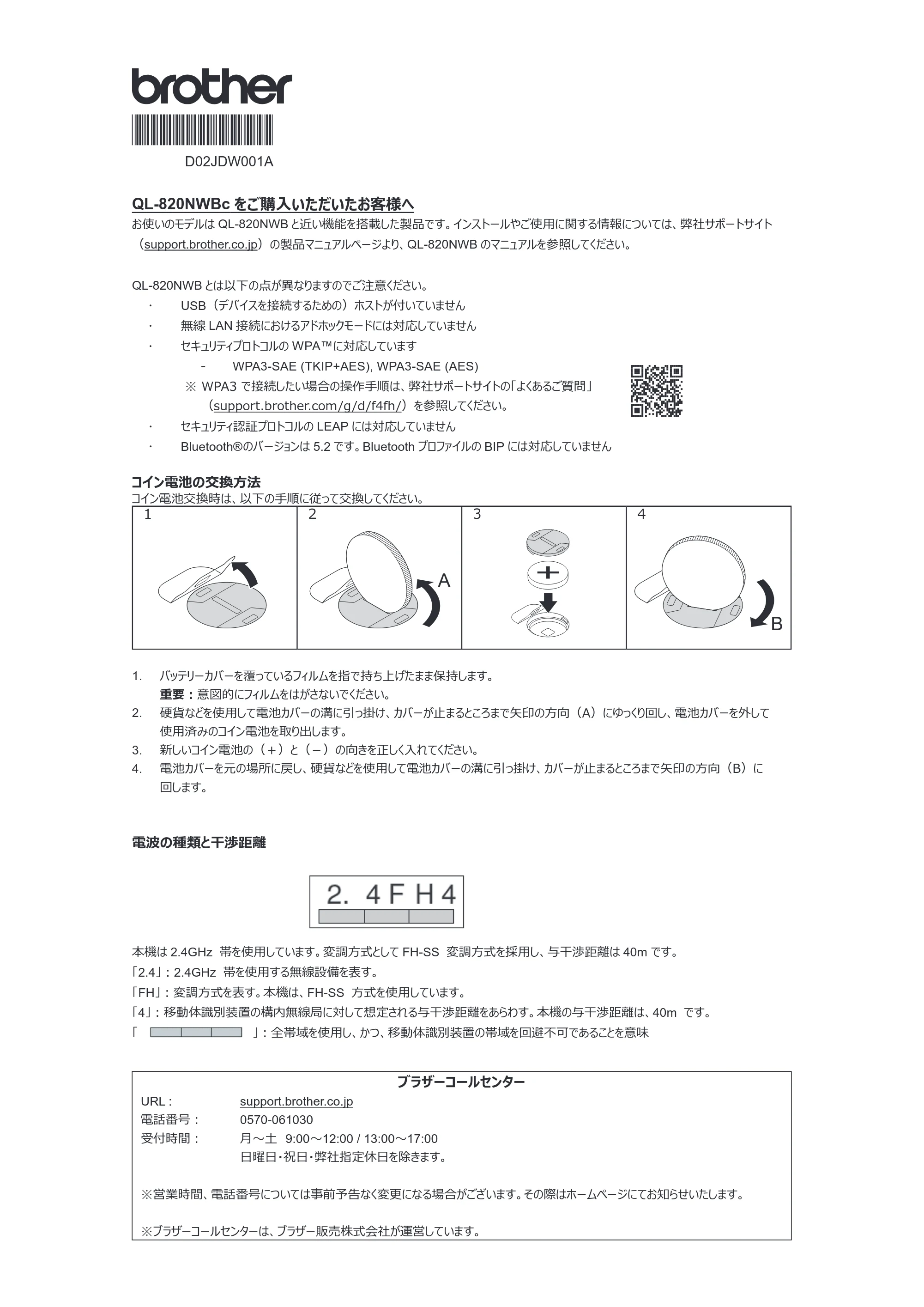 ブラザー QL-820NWB/ 820NWBc 仕様変更情報 — 原本ページ — 1ページ