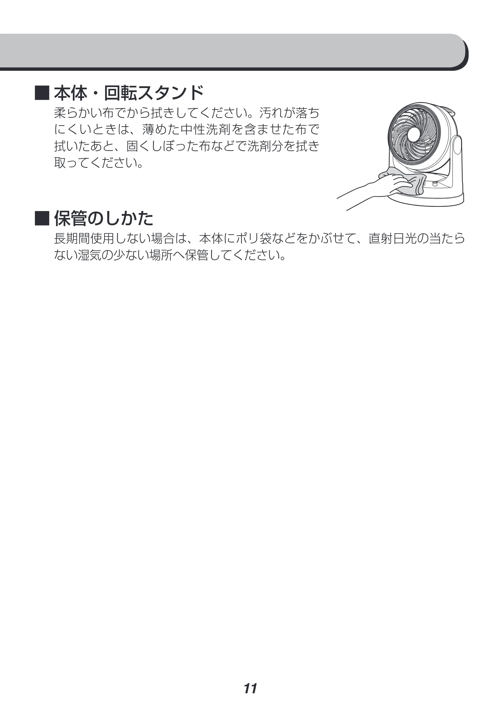 アイリスオーヤマ CFA-152 取扱説明書 — 原本ページ — 11ページ