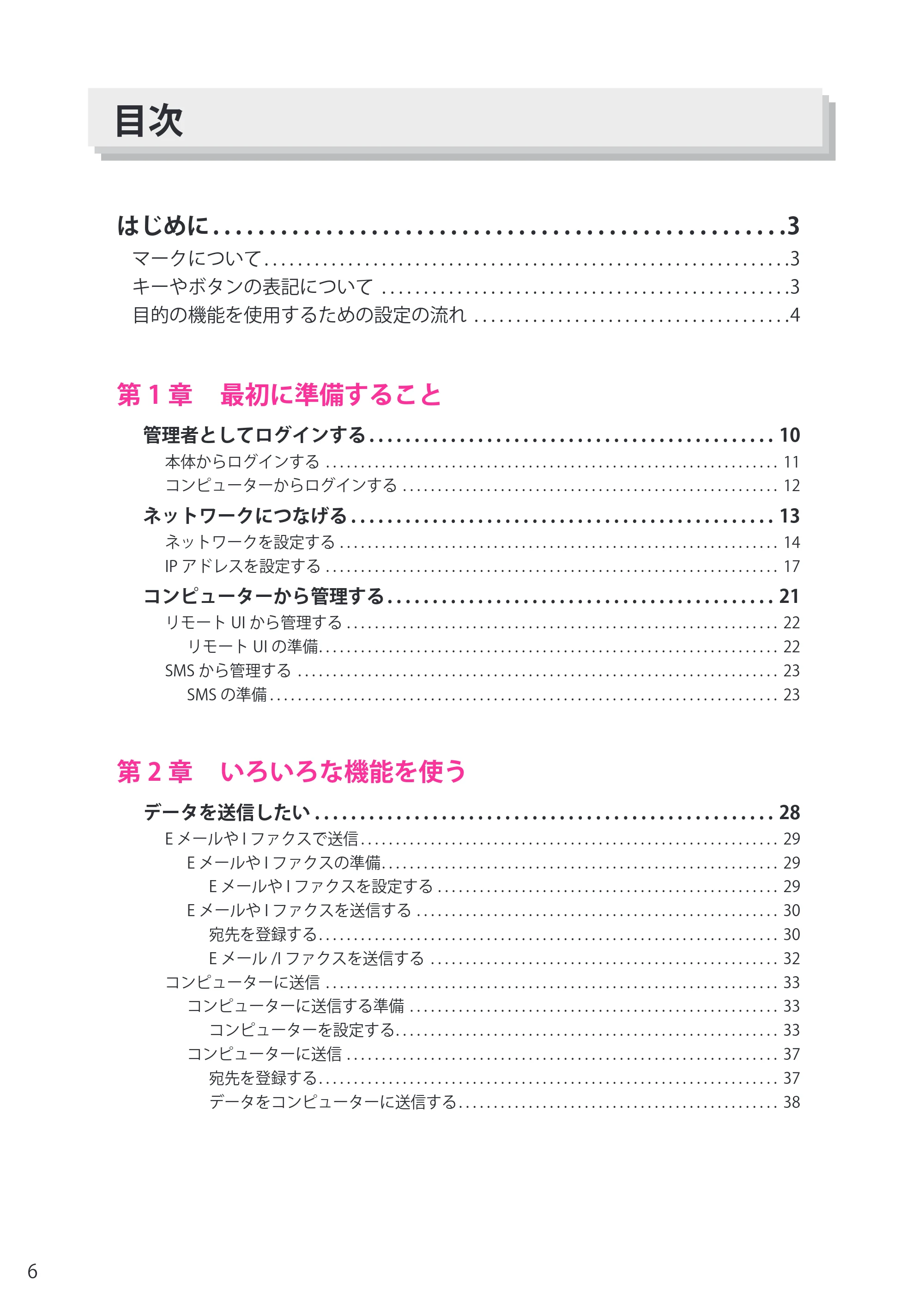 キヤノン imageRUNNER ADVANCE 8205 PRO/8205 B/8295 PRO/8295 B/8285 PRO/8285 B セットアップガイド 2015年1月22日更新（PDF： 6.88 MB） — 原本ページ — 6ページ