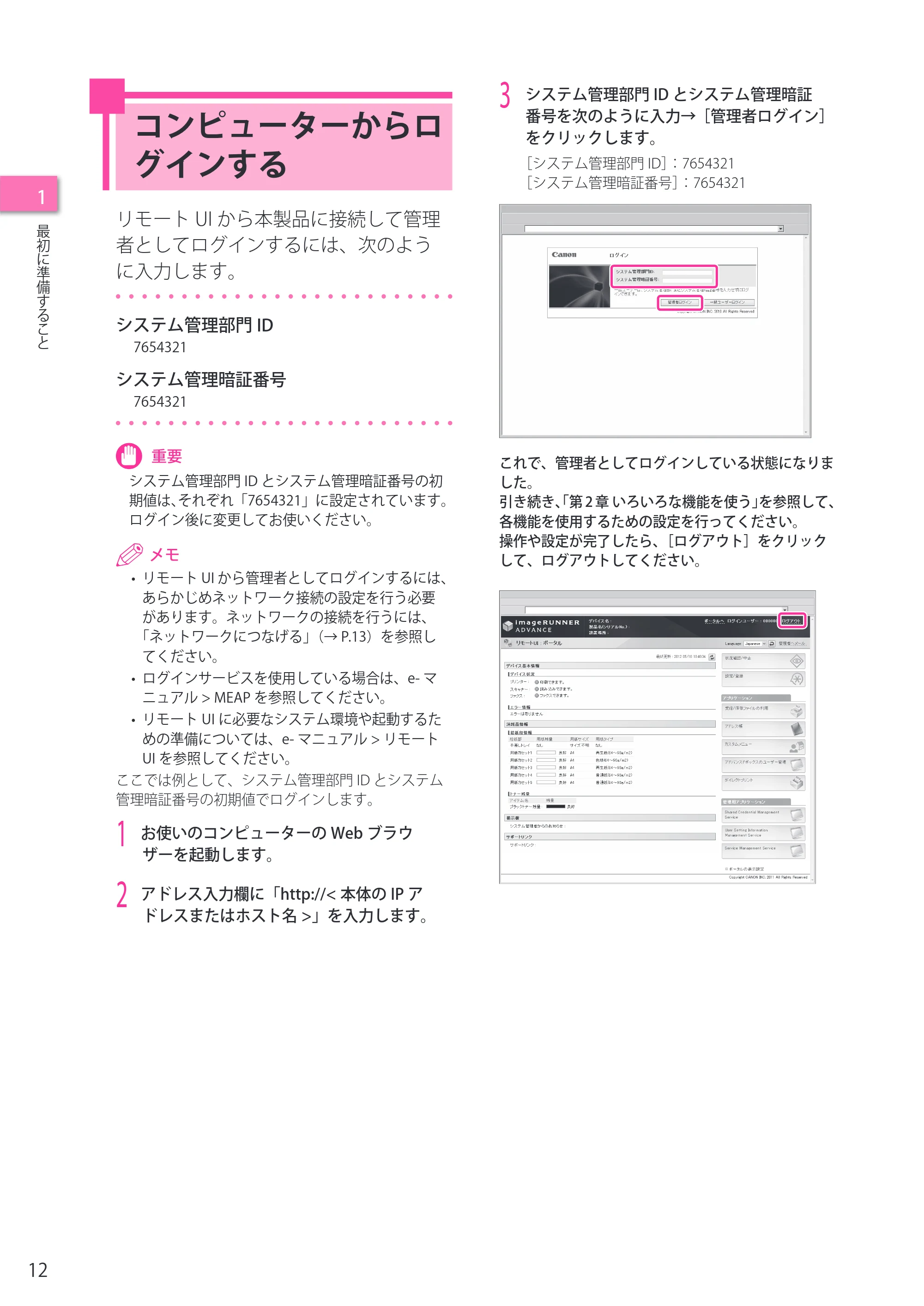 キヤノン imageRUNNER ADVANCE 8205 PRO/8205 B/8295 PRO/8295 B/8285 PRO/8285 B セットアップガイド 2015年1月22日更新（PDF： 6.88 MB） — コンピューターからログインする — 原本ページ — 12ページ