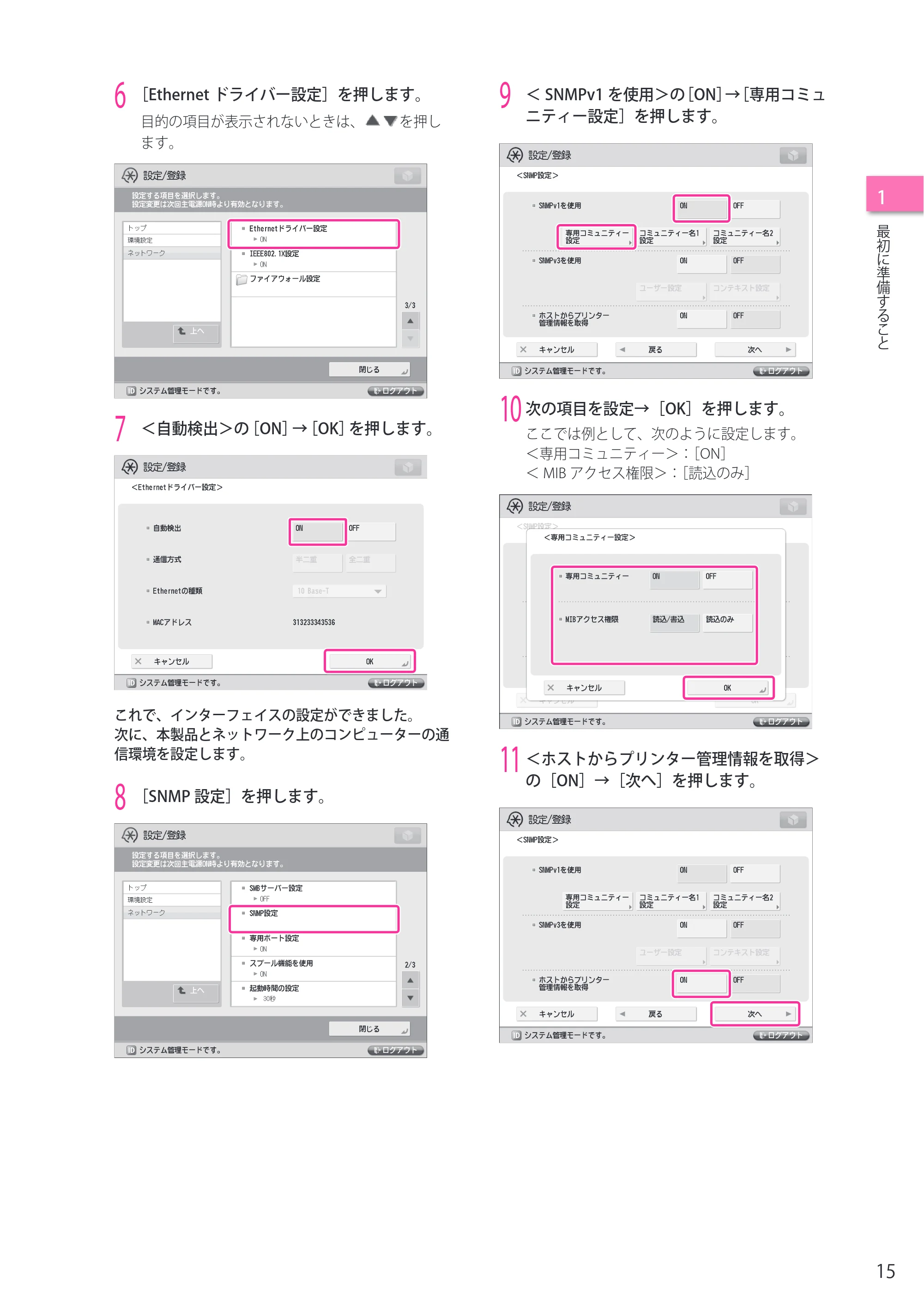 キヤノン imageRUNNER ADVANCE 8205 PRO/8205 B/8295 PRO/8295 B/8285 PRO/8285 B セットアップガイド 2015年1月22日更新（PDF： 6.88 MB） — 原本ページ — 15ページ