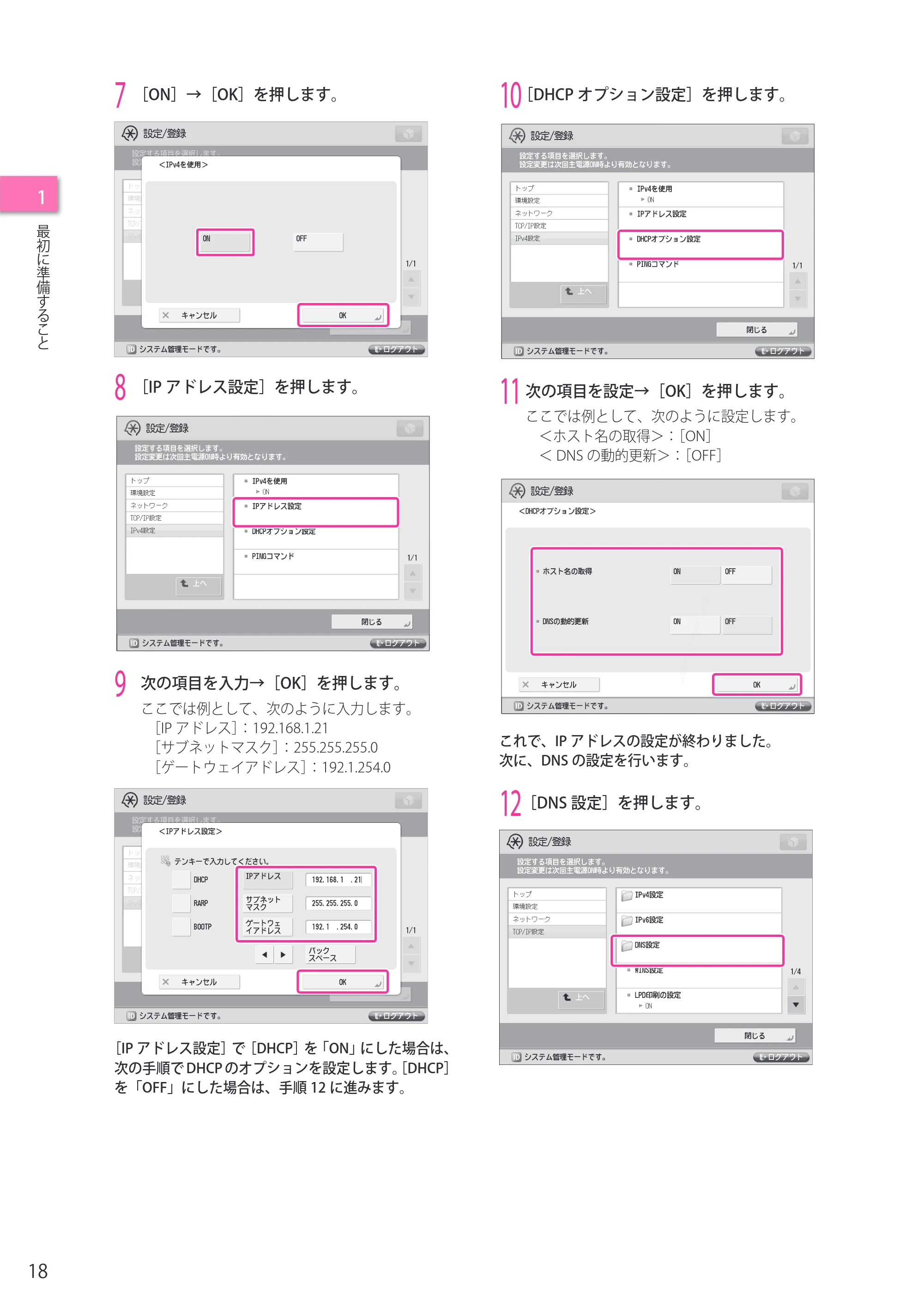 キヤノン imageRUNNER ADVANCE 8205 PRO/8205 B/8295 PRO/8295 B/8285 PRO/8285 B セットアップガイド 2015年1月22日更新（PDF： 6.88 MB） — 原本ページ — 18ページ