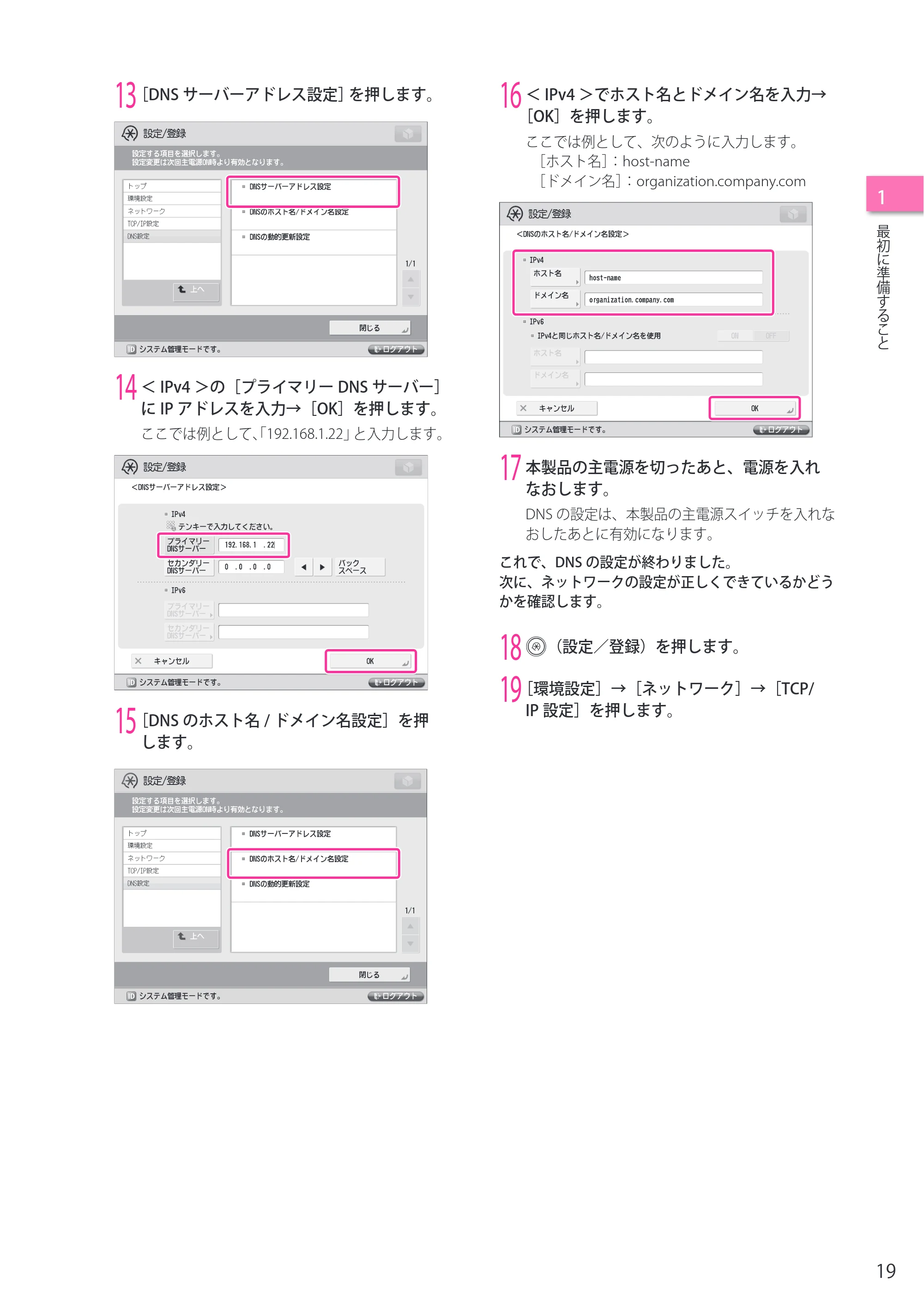 キヤノン imageRUNNER ADVANCE 8205 PRO/8205 B/8295 PRO/8295 B/8285 PRO/8285 B セットアップガイド 2015年1月22日更新（PDF： 6.88 MB） — 原本ページ — 19ページ