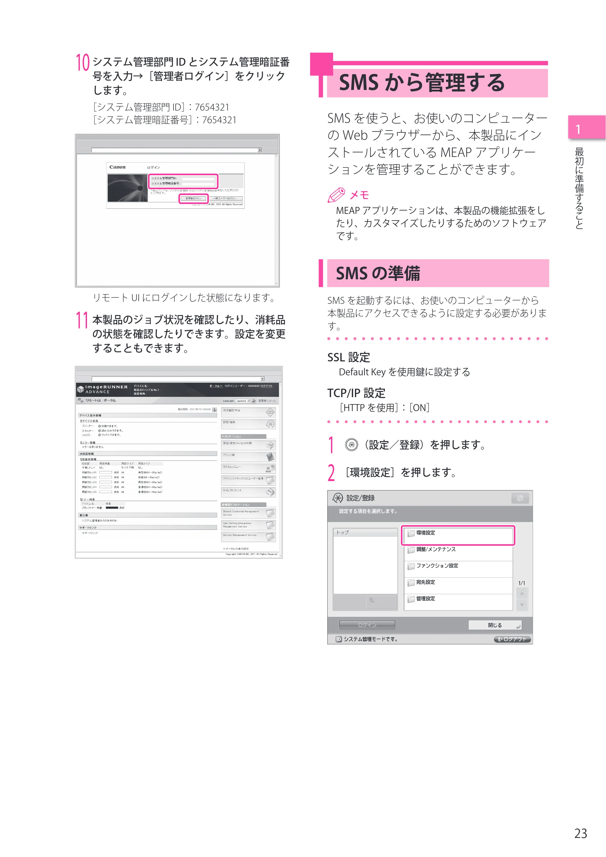 キヤノン imageRUNNER ADVANCE 8205 PRO/8205 B/8295 PRO/8295 B/8285 PRO/8285 B セットアップガイド 2015年1月22日更新（PDF： 6.88 MB） — SMSから管理する — 原本ページ — 23ページ