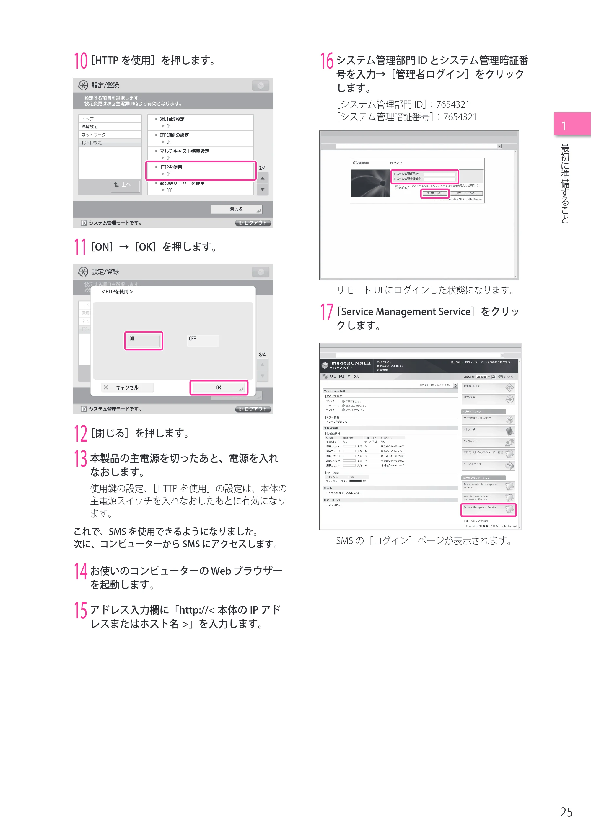 キヤノン imageRUNNER ADVANCE 8205 PRO/8205 B/8295 PRO/8295 B/8285 PRO/8285 B セットアップガイド 2015年1月22日更新（PDF： 6.88 MB） — 原本ページ — 25ページ