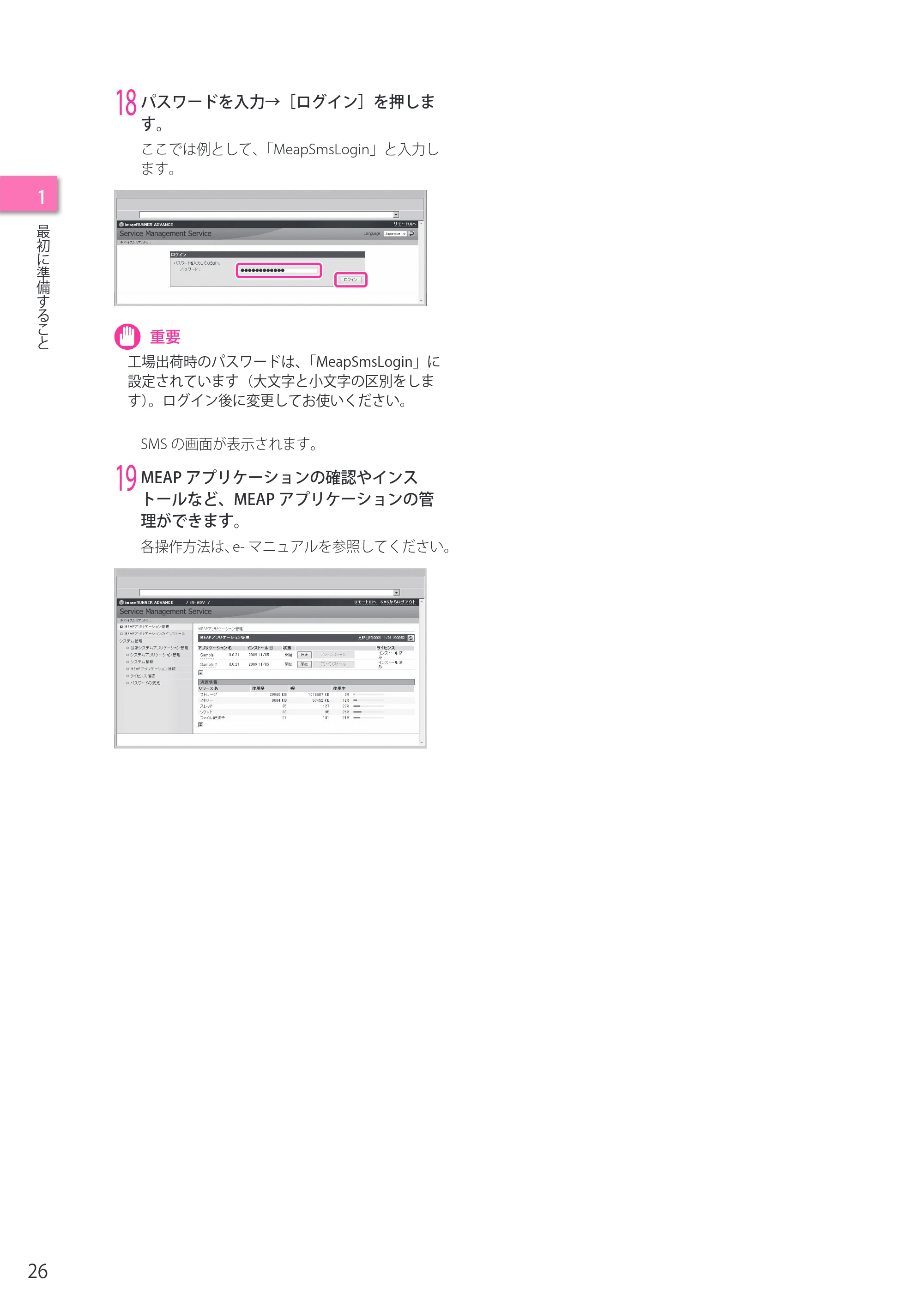 キヤノン imageRUNNER ADVANCE 8205 PRO/8205 B/8295 PRO/8295 B/8285 PRO/8285 B セットアップガイド 2015年1月22日更新（PDF： 6.88 MB） — 原本ページ — 26ページ