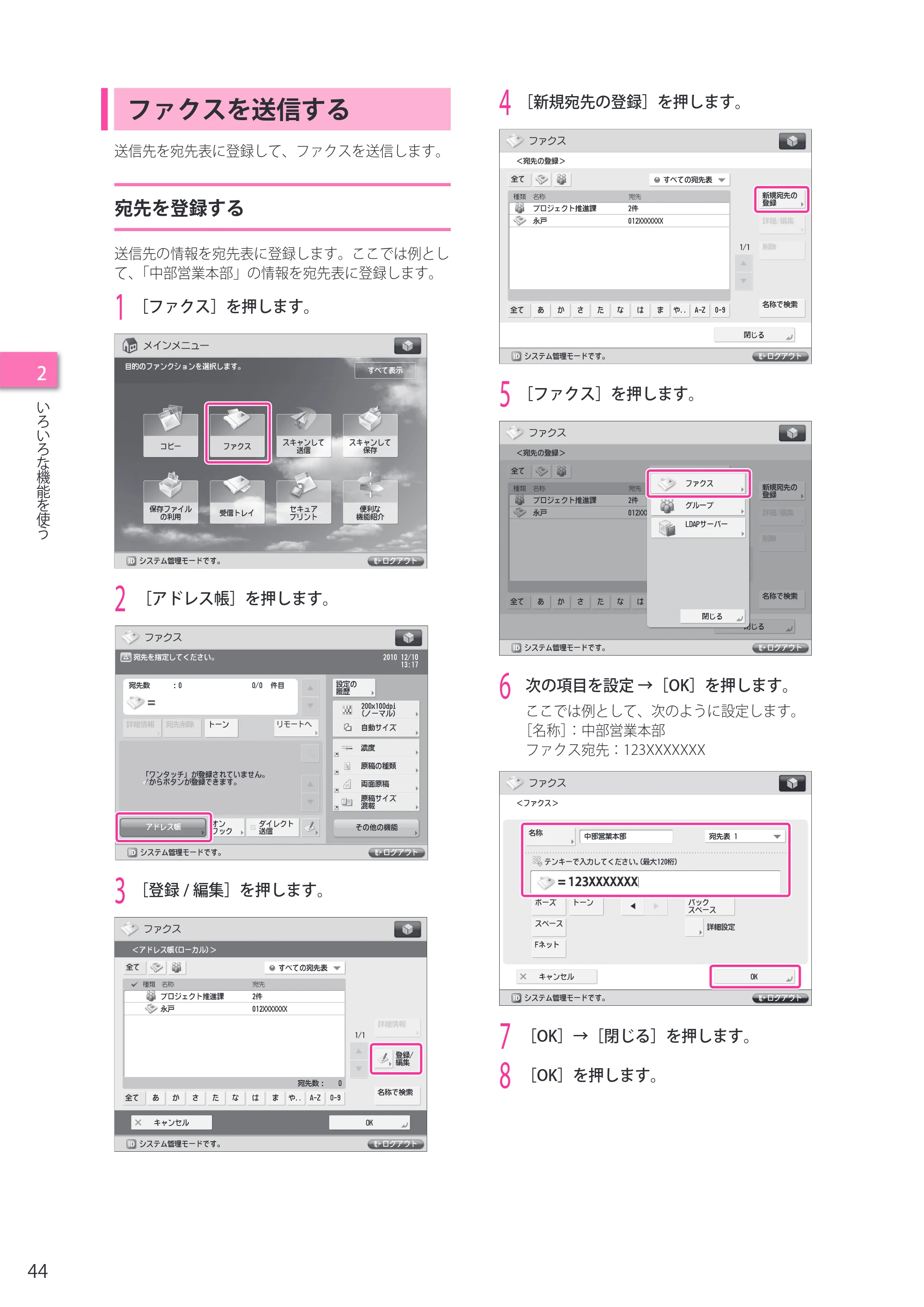 キヤノン imageRUNNER ADVANCE 8205 PRO/8205 B/8295 PRO/8295 B/8285 PRO/8285 B セットアップガイド 2015年1月22日更新（PDF： 6.88 MB） — ファクスを送信する — 原本ページ — 44ページ