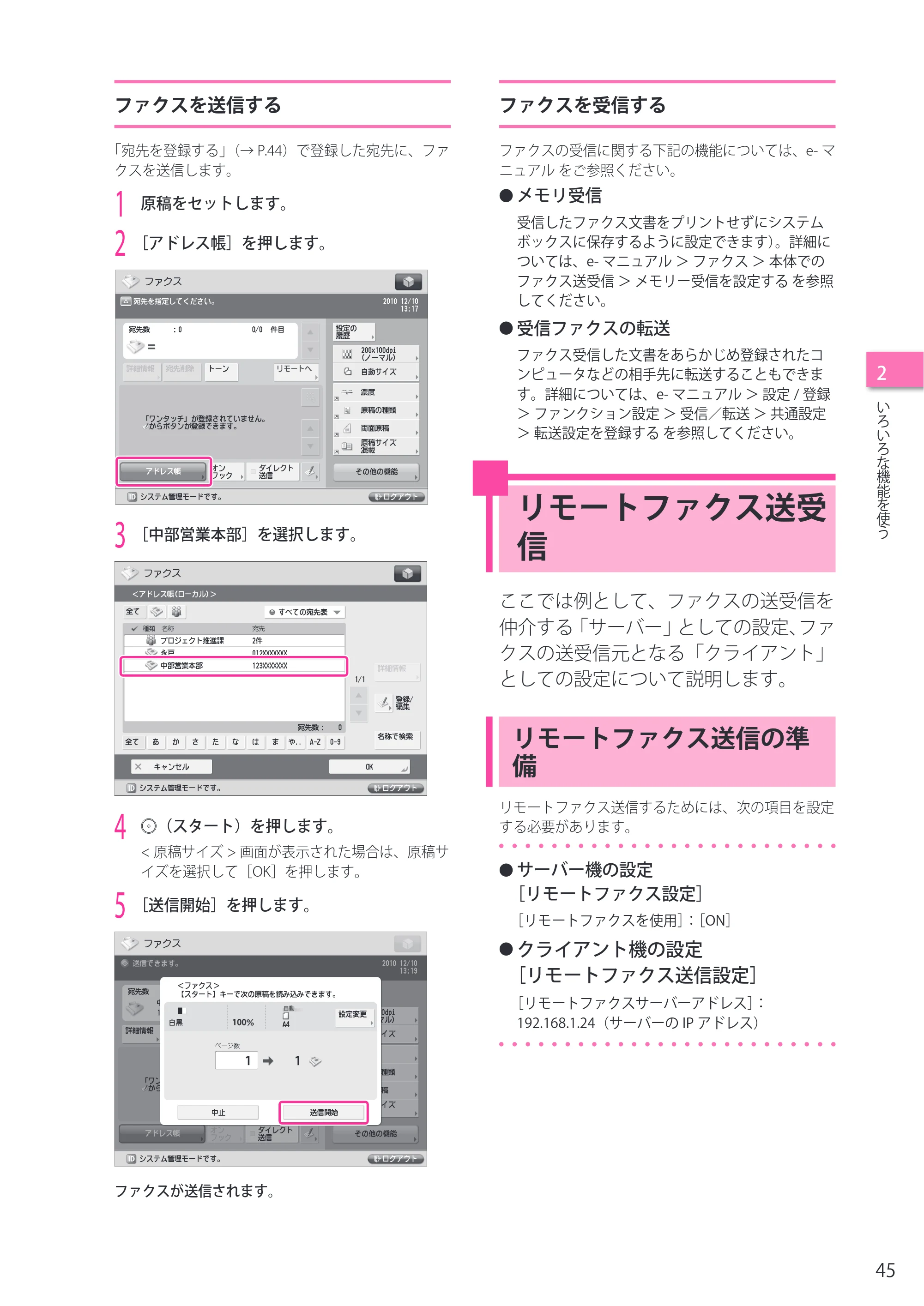 キヤノン imageRUNNER ADVANCE 8205 PRO/8205 B/8295 PRO/8295 B/8285 PRO/8285 B セットアップガイド 2015年1月22日更新（PDF： 6.88 MB） — ファクスを送信する — 原本ページ — 45ページ