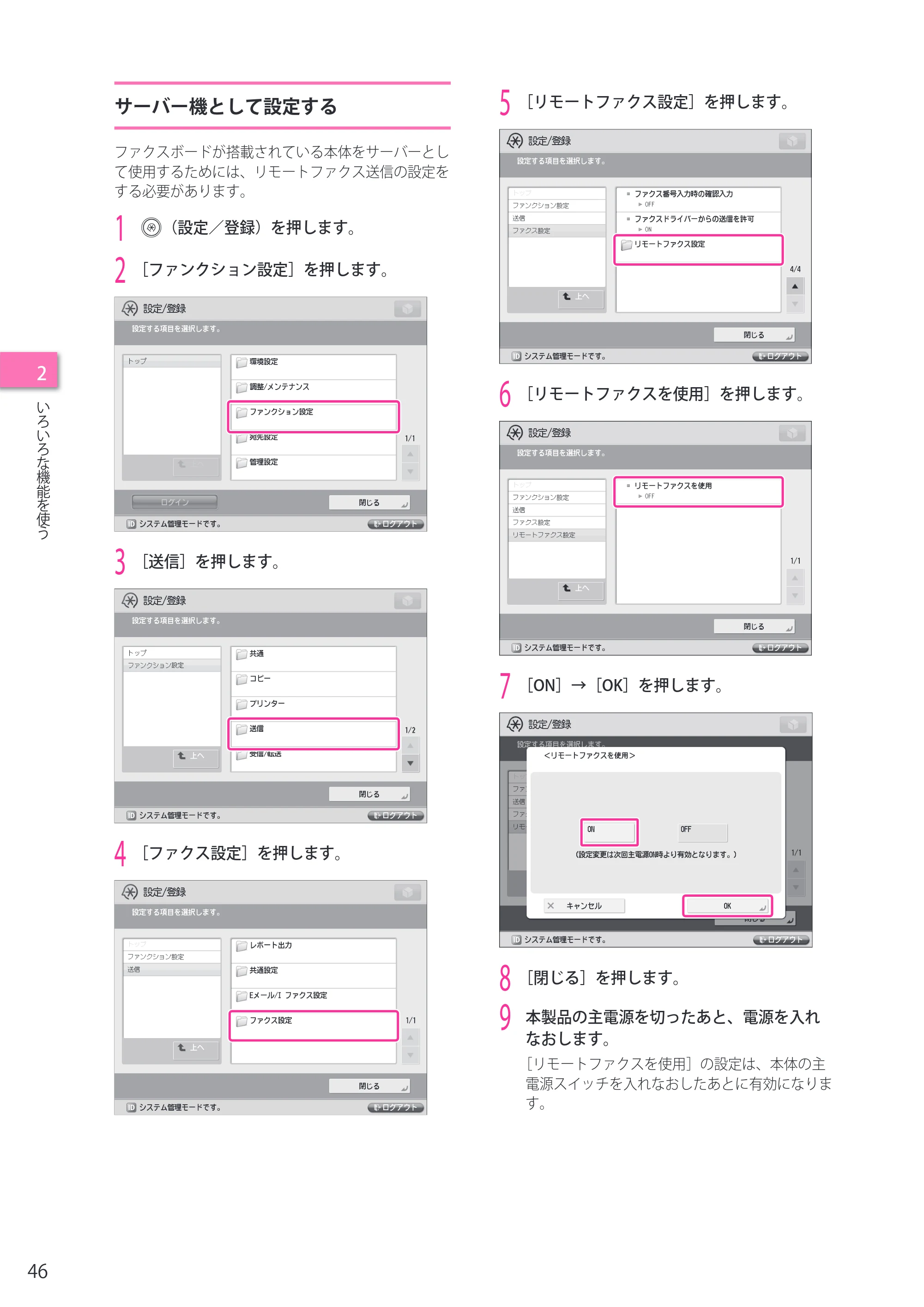 キヤノン imageRUNNER ADVANCE 8205 PRO/8205 B/8295 PRO/8295 B/8285 PRO/8285 B セットアップガイド 2015年1月22日更新（PDF： 6.88 MB） — サーバー機として設定する — 原本ページ — 46ページ