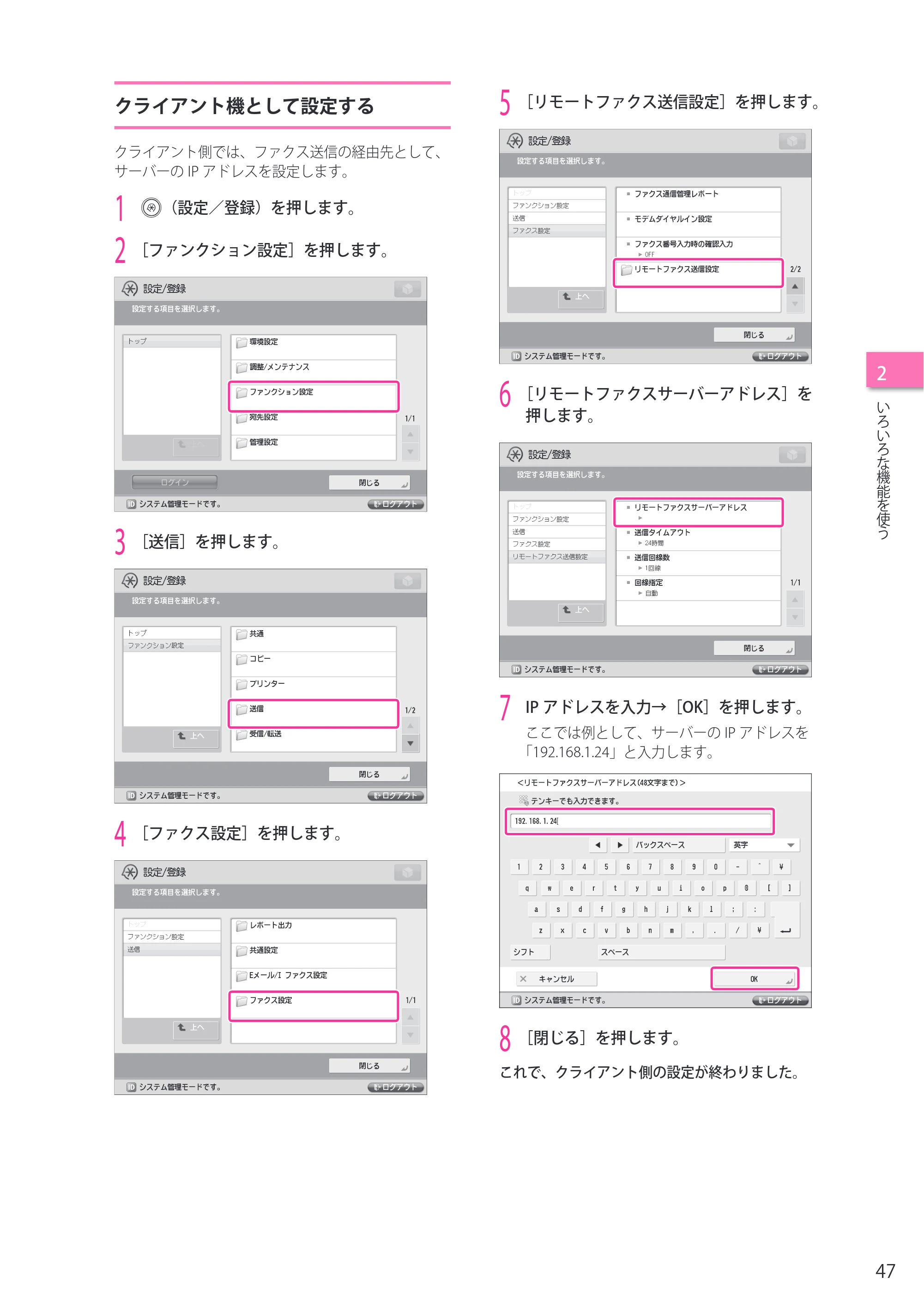 キヤノン imageRUNNER ADVANCE 8205 PRO/8205 B/8295 PRO/8295 B/8285 PRO/8285 B セットアップガイド 2015年1月22日更新（PDF： 6.88 MB） — クライアント機として設定する — 原本ページ — 47ページ