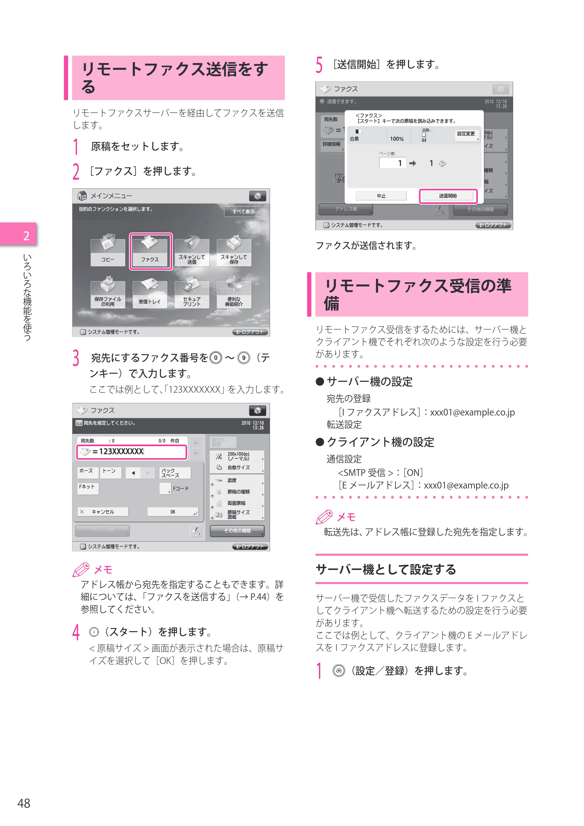 キヤノン imageRUNNER ADVANCE 8205 PRO/8205 B/8295 PRO/8295 B/8285 PRO/8285 B セットアップガイド 2015年1月22日更新（PDF： 6.88 MB） — リモートファクス送信をする — 原本ページ — 48ページ
