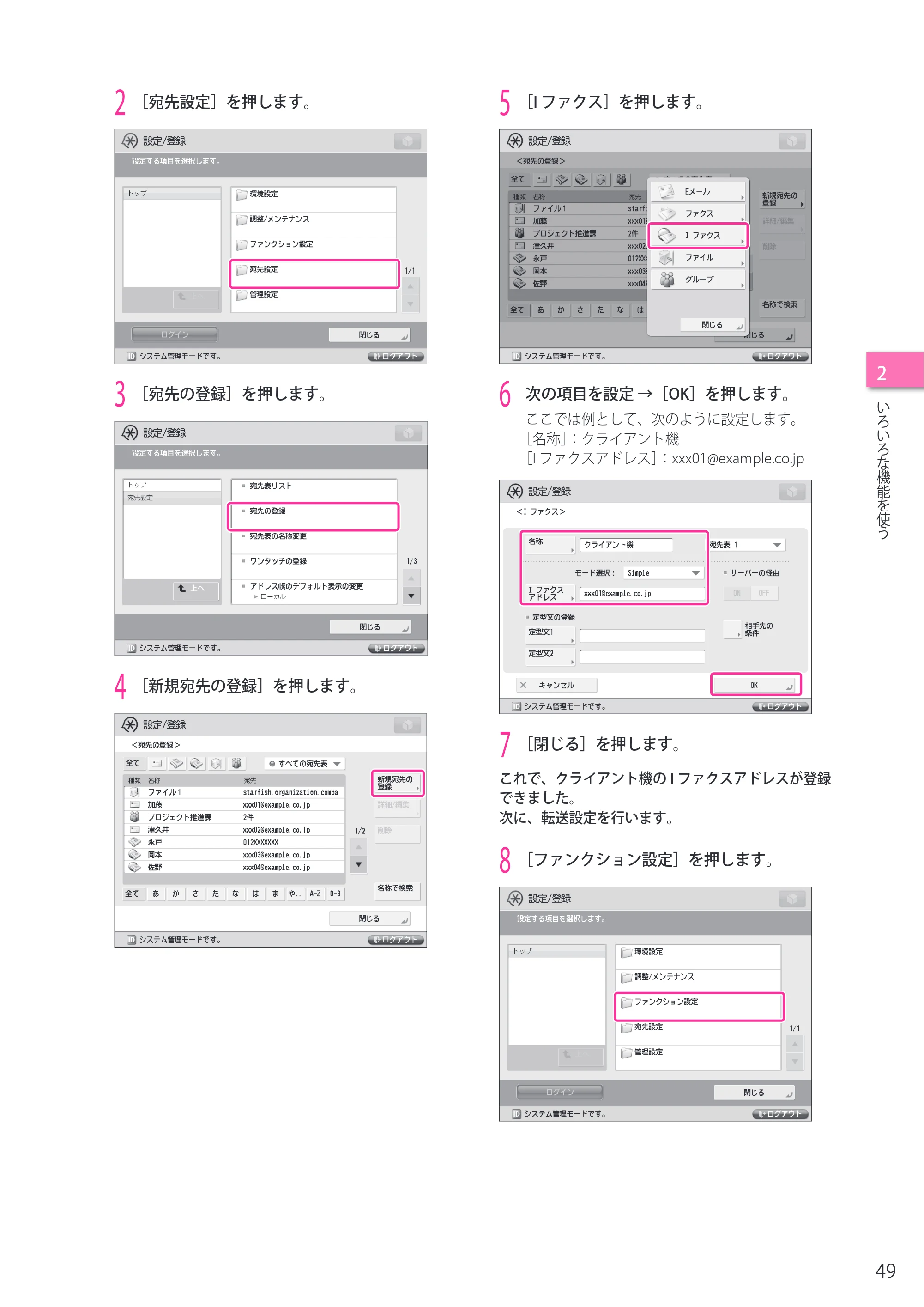 キヤノン imageRUNNER ADVANCE 8205 PRO/8205 B/8295 PRO/8295 B/8285 PRO/8285 B セットアップガイド 2015年1月22日更新（PDF： 6.88 MB） — 原本ページ — 49ページ