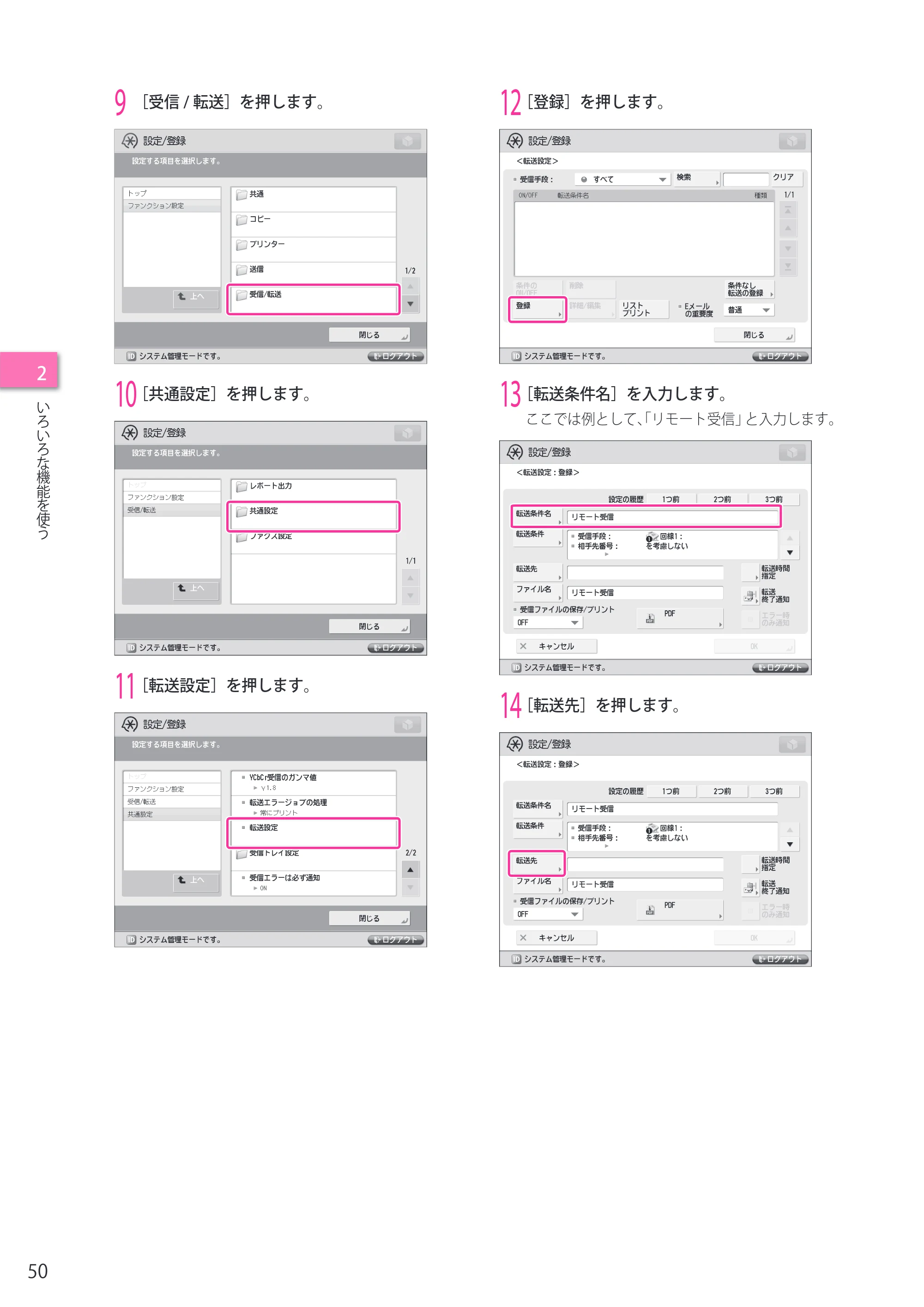 キヤノン imageRUNNER ADVANCE 8205 PRO/8205 B/8295 PRO/8295 B/8285 PRO/8285 B セットアップガイド 2015年1月22日更新（PDF： 6.88 MB） — 原本ページ — 50ページ