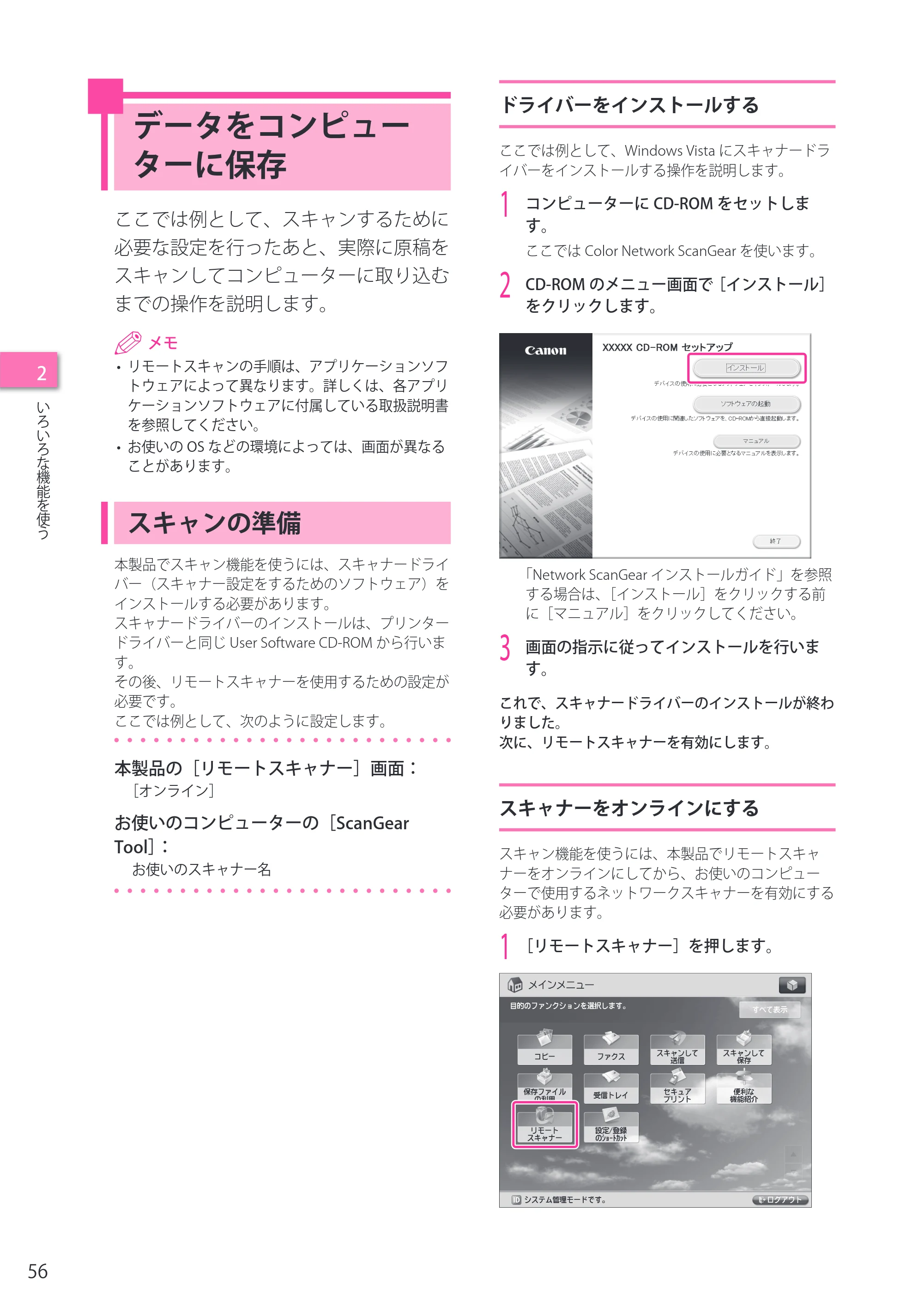 キヤノン imageRUNNER ADVANCE 8205 PRO/8205 B/8295 PRO/8295 B/8285 PRO/8285 B セットアップガイド 2015年1月22日更新（PDF： 6.88 MB） — データをコンピューターに保存 — 原本ページ — 56ページ