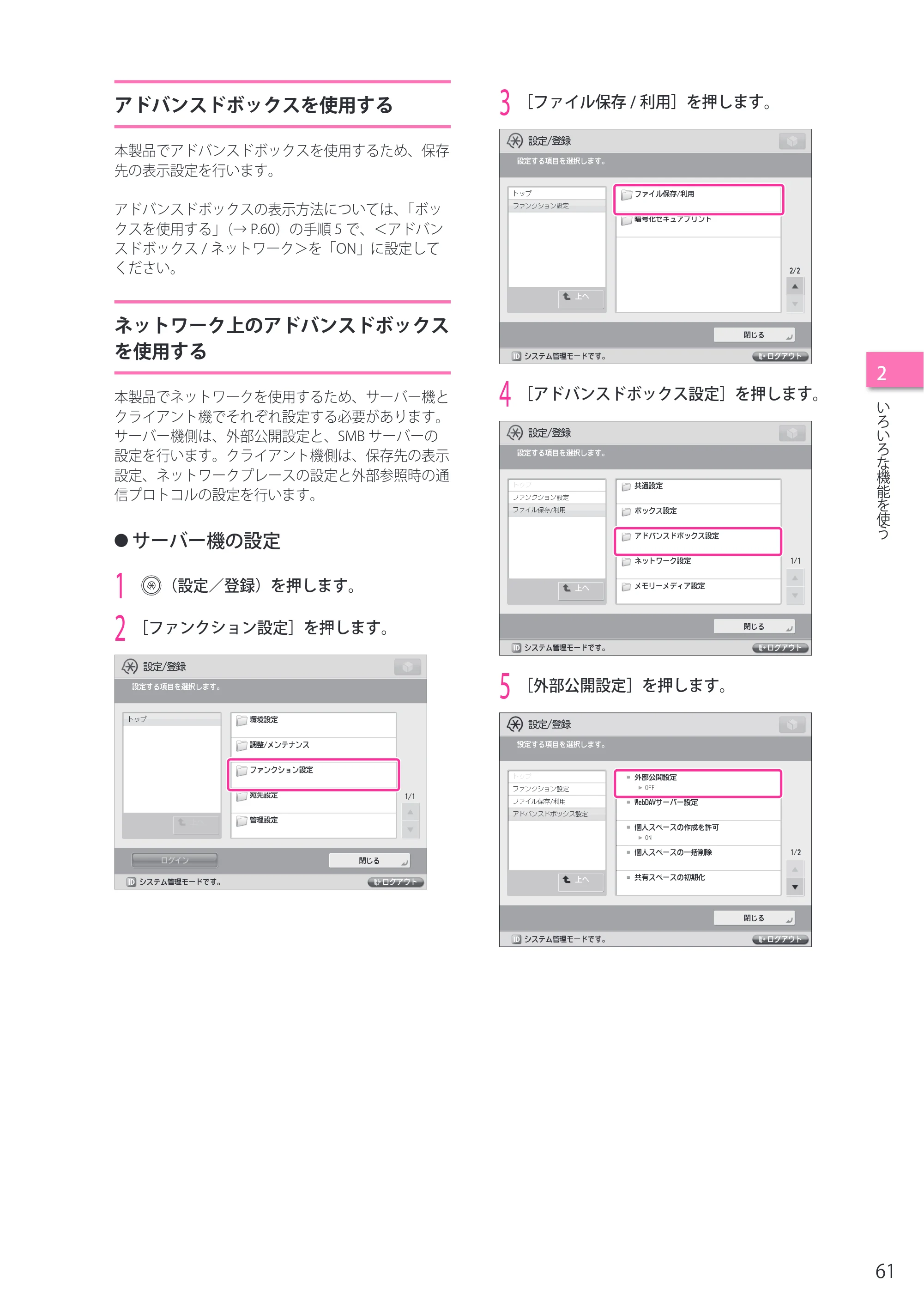 キヤノン imageRUNNER ADVANCE 8205 PRO/8205 B/8295 PRO/8295 B/8285 PRO/8285 B セットアップガイド 2015年1月22日更新（PDF： 6.88 MB） — アドバンスドボックスを使用する — 原本ページ — 61ページ
