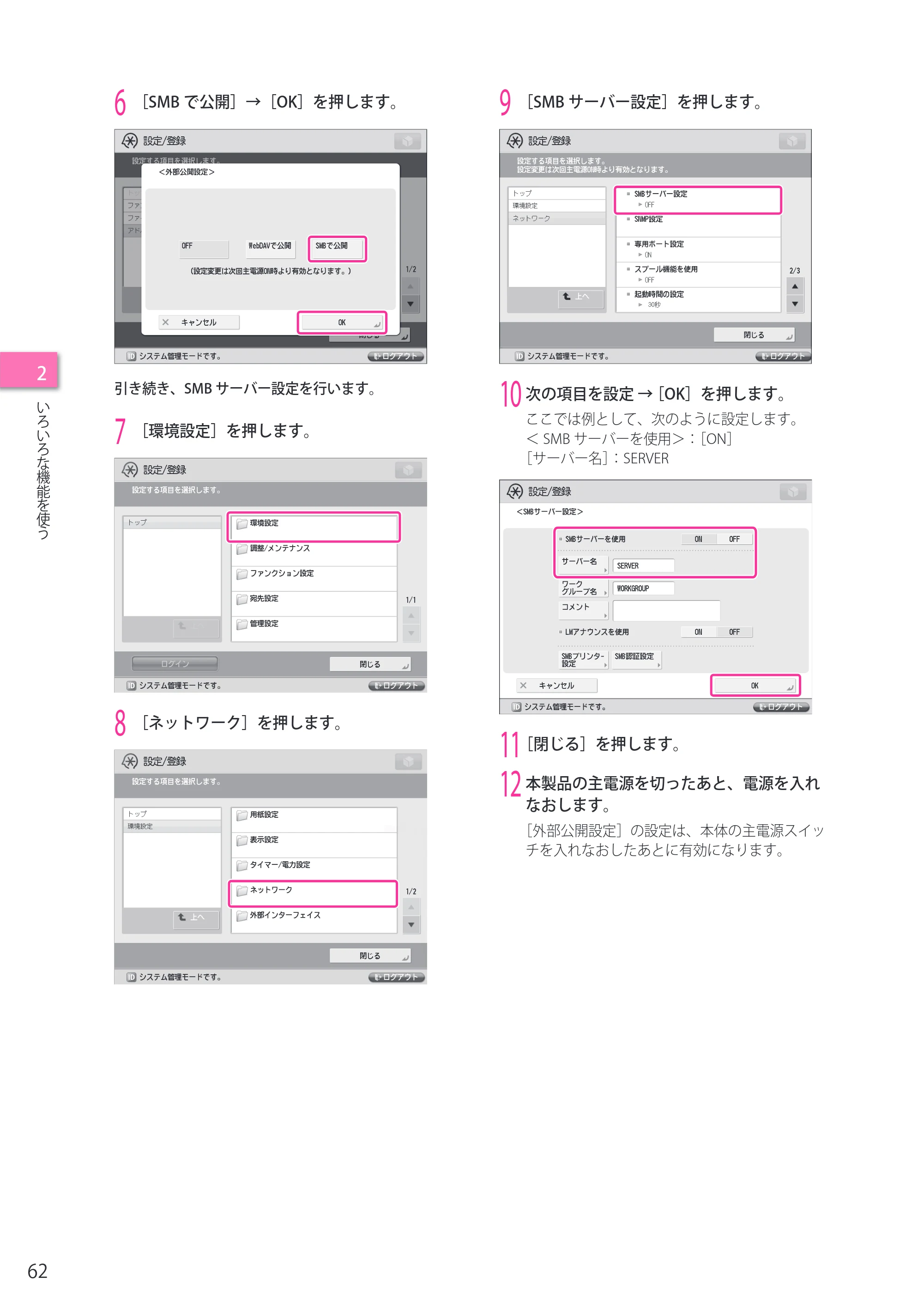 キヤノン imageRUNNER ADVANCE 8205 PRO/8205 B/8295 PRO/8295 B/8285 PRO/8285 B セットアップガイド 2015年1月22日更新（PDF： 6.88 MB） — 原本ページ — 62ページ