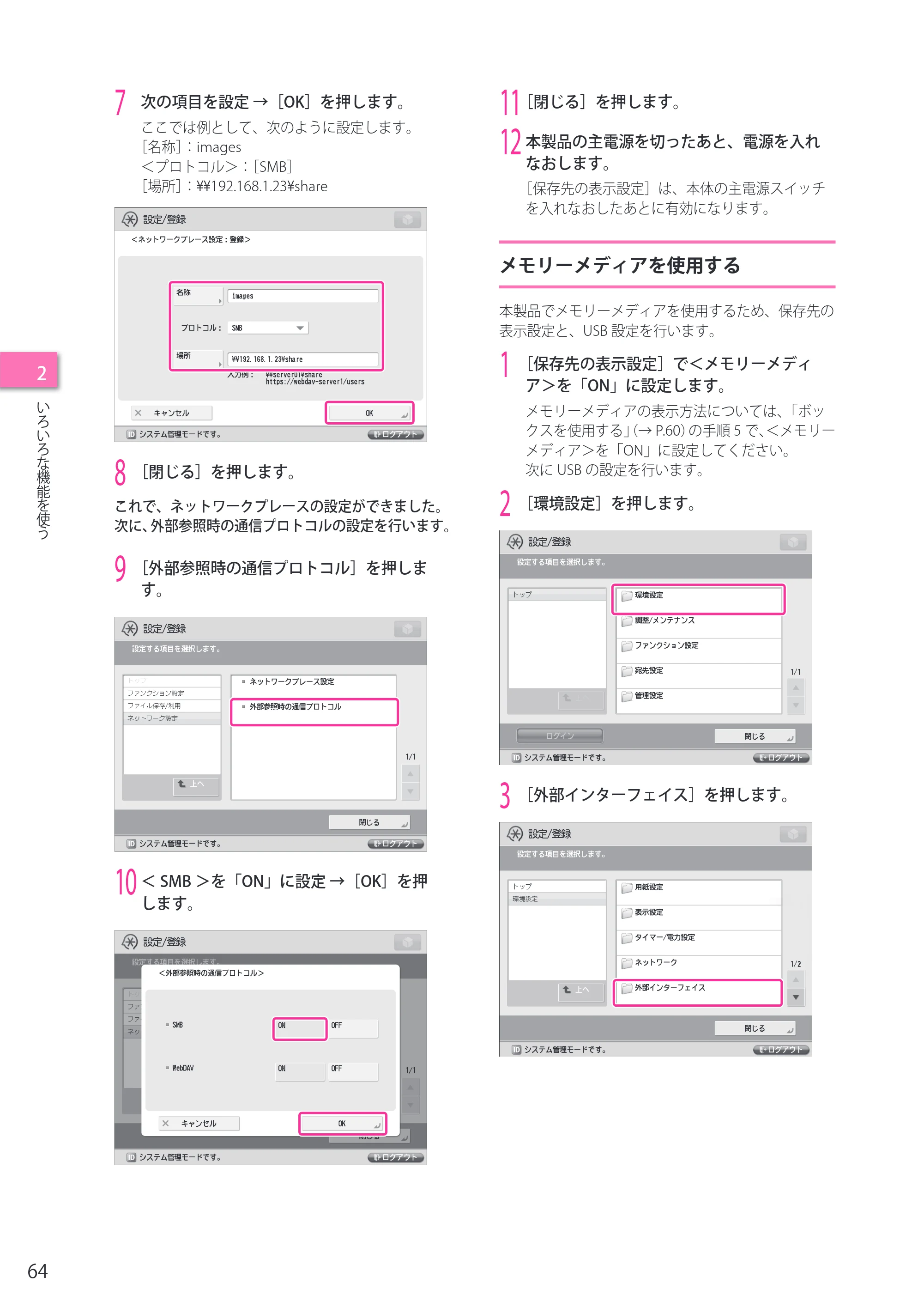 キヤノン imageRUNNER ADVANCE 8205 PRO/8205 B/8295 PRO/8295 B/8285 PRO/8285 B セットアップガイド 2015年1月22日更新（PDF： 6.88 MB） — メモリーメディアを使用する — 原本ページ — 64ページ