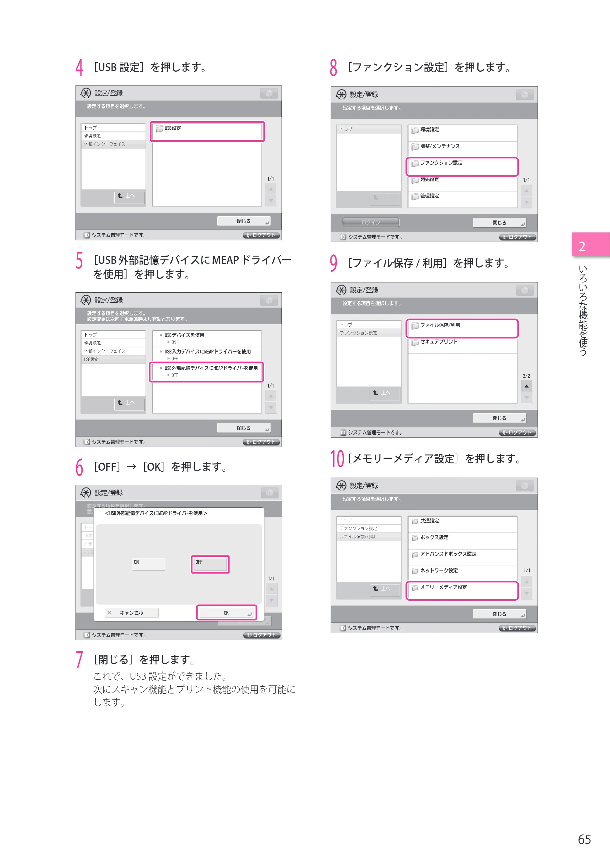 キヤノン imageRUNNER ADVANCE 8205 PRO/8205 B/8295 PRO/8295 B/8285 PRO/8285 B セットアップガイド 2015年1月22日更新（PDF： 6.88 MB） — 原本ページ — 65ページ