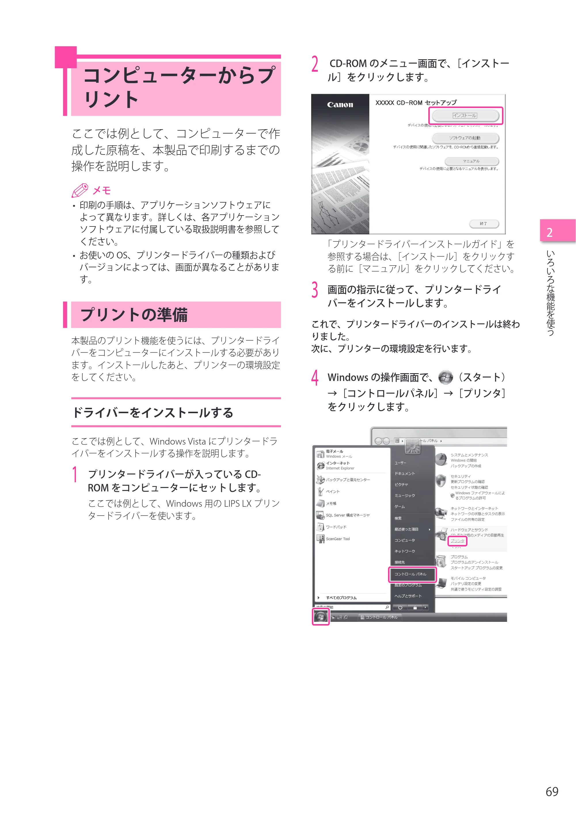 キヤノン imageRUNNER ADVANCE 8205 PRO/8205 B/8295 PRO/8295 B/8285 PRO/8285 B セットアップガイド 2015年1月22日更新（PDF： 6.88 MB） — コンピューターからプリント — 原本ページ — 69ページ