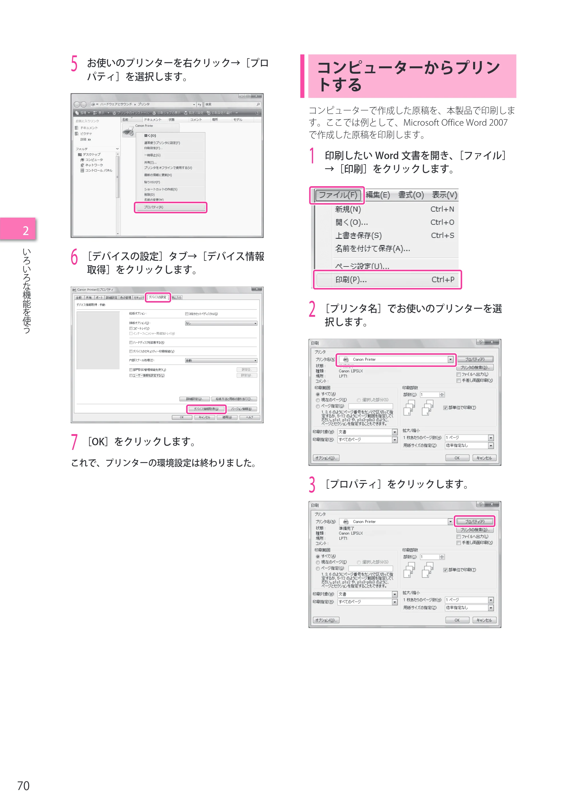キヤノン imageRUNNER ADVANCE 8205 PRO/8205 B/8295 PRO/8295 B/8285 PRO/8285 B セットアップガイド 2015年1月22日更新（PDF： 6.88 MB） — コンピューターからプリントする — 原本ページ — 70ページ