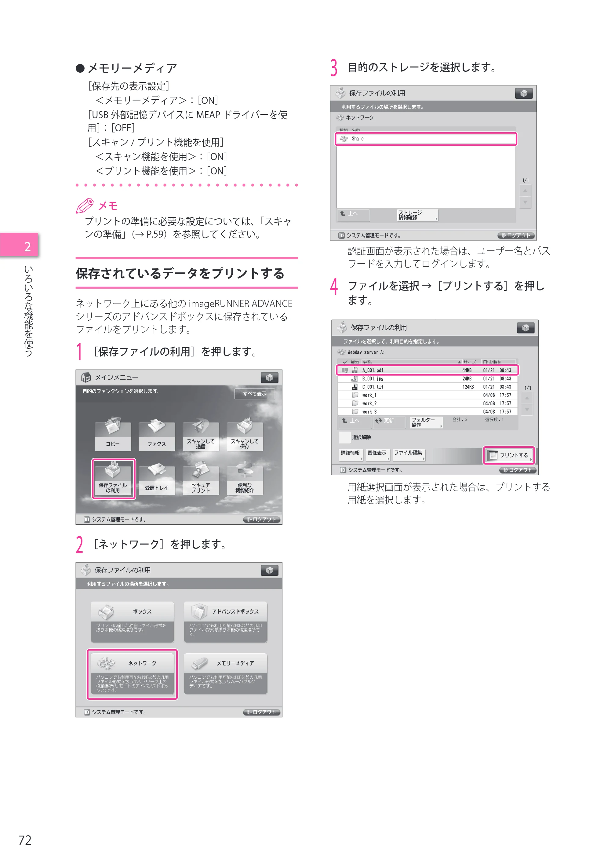 キヤノン imageRUNNER ADVANCE 8205 PRO/8205 B/8295 PRO/8295 B/8285 PRO/8285 B セットアップガイド 2015年1月22日更新（PDF： 6.88 MB） — 保存されているデータをプリントする — 原本ページ — 72ページ