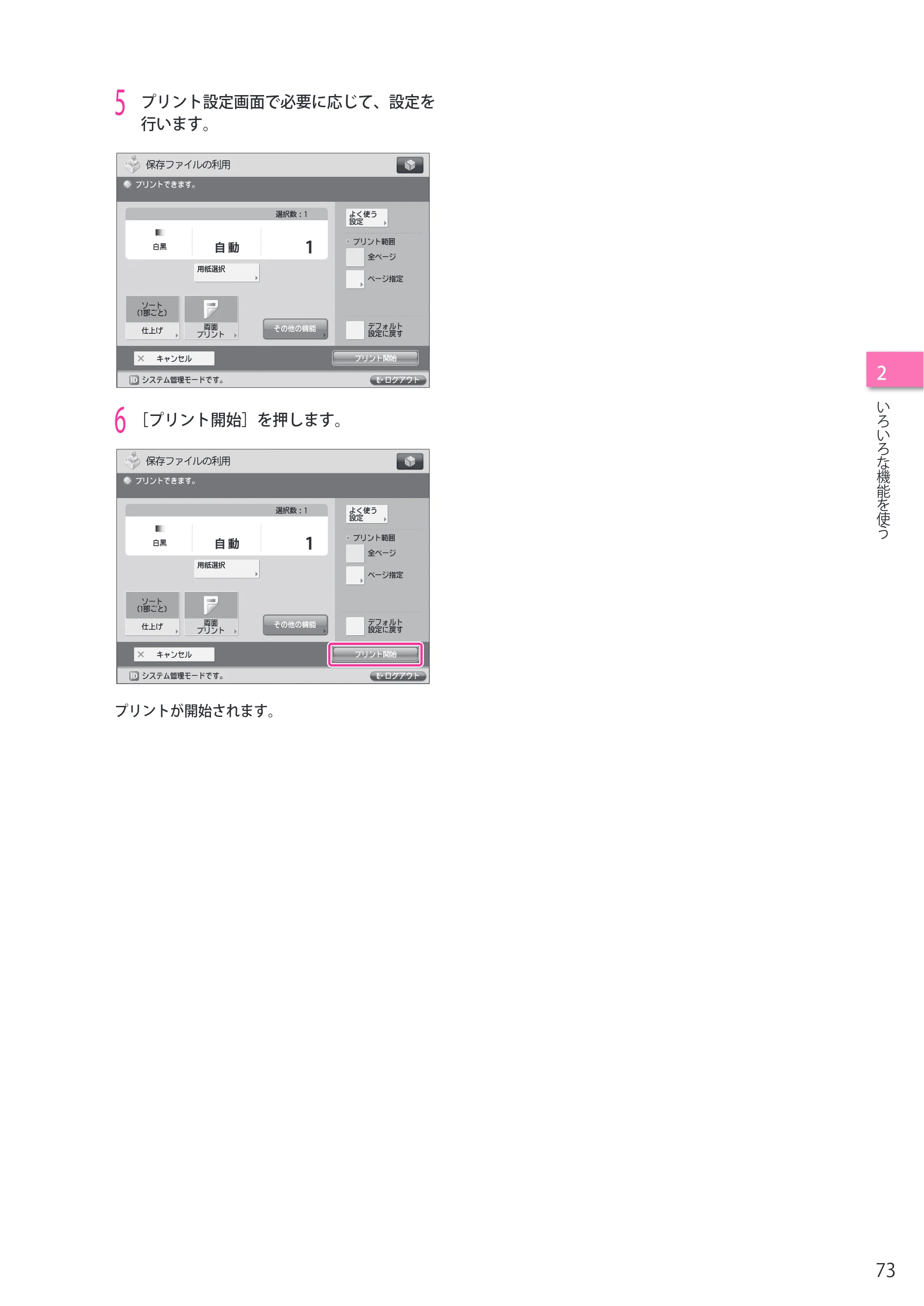 キヤノン imageRUNNER ADVANCE 8205 PRO/8205 B/8295 PRO/8295 B/8285 PRO/8285 B セットアップガイド 2015年1月22日更新（PDF： 6.88 MB） — 原本ページ — 73ページ
