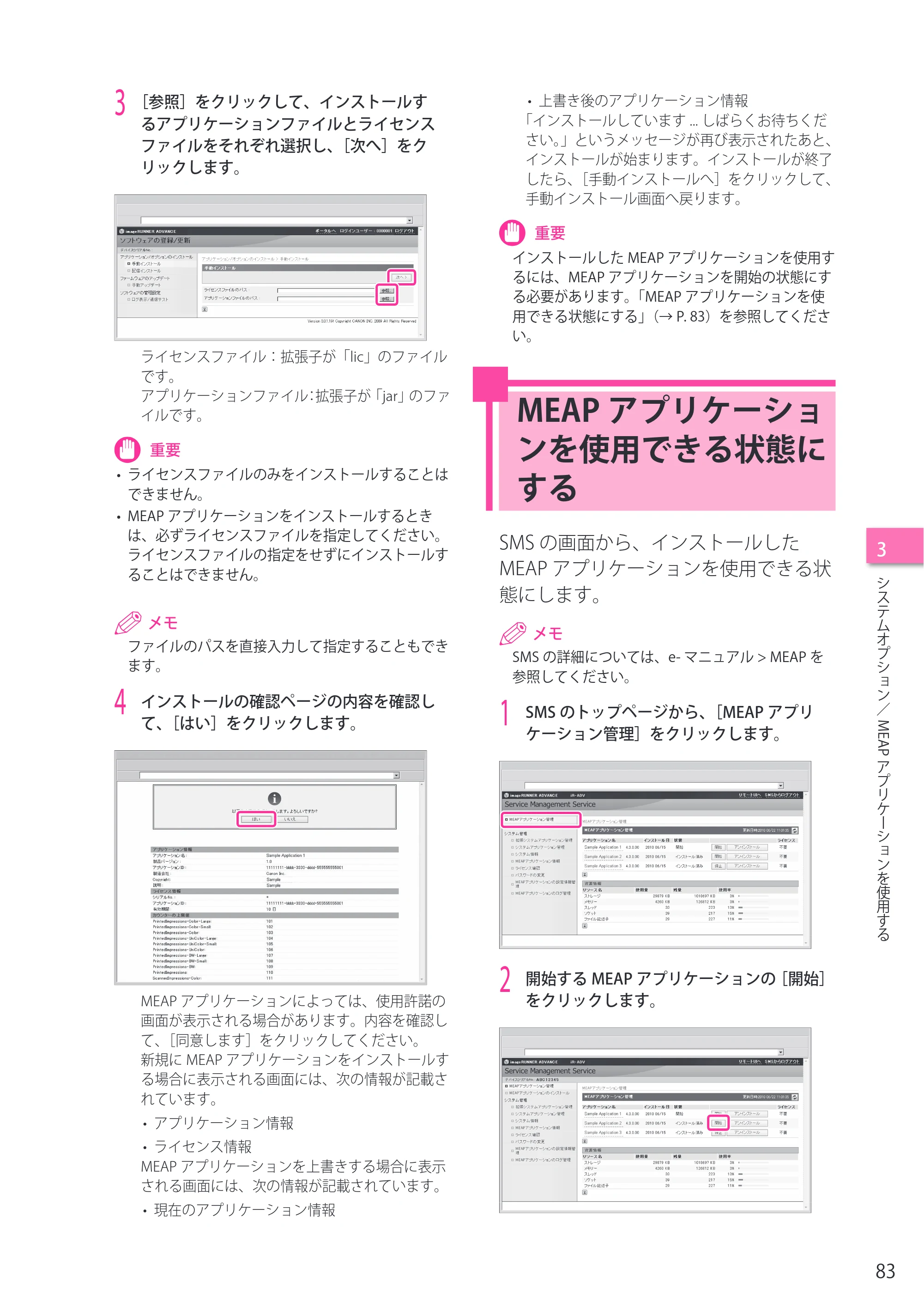 キヤノン imageRUNNER ADVANCE 8205 PRO/8205 B/8295 PRO/8295 B/8285 PRO/8285 B セットアップガイド 2015年1月22日更新（PDF： 6.88 MB） — MEAPアプリケーションを使用できる状態にする — 原本ページ — 83ページ