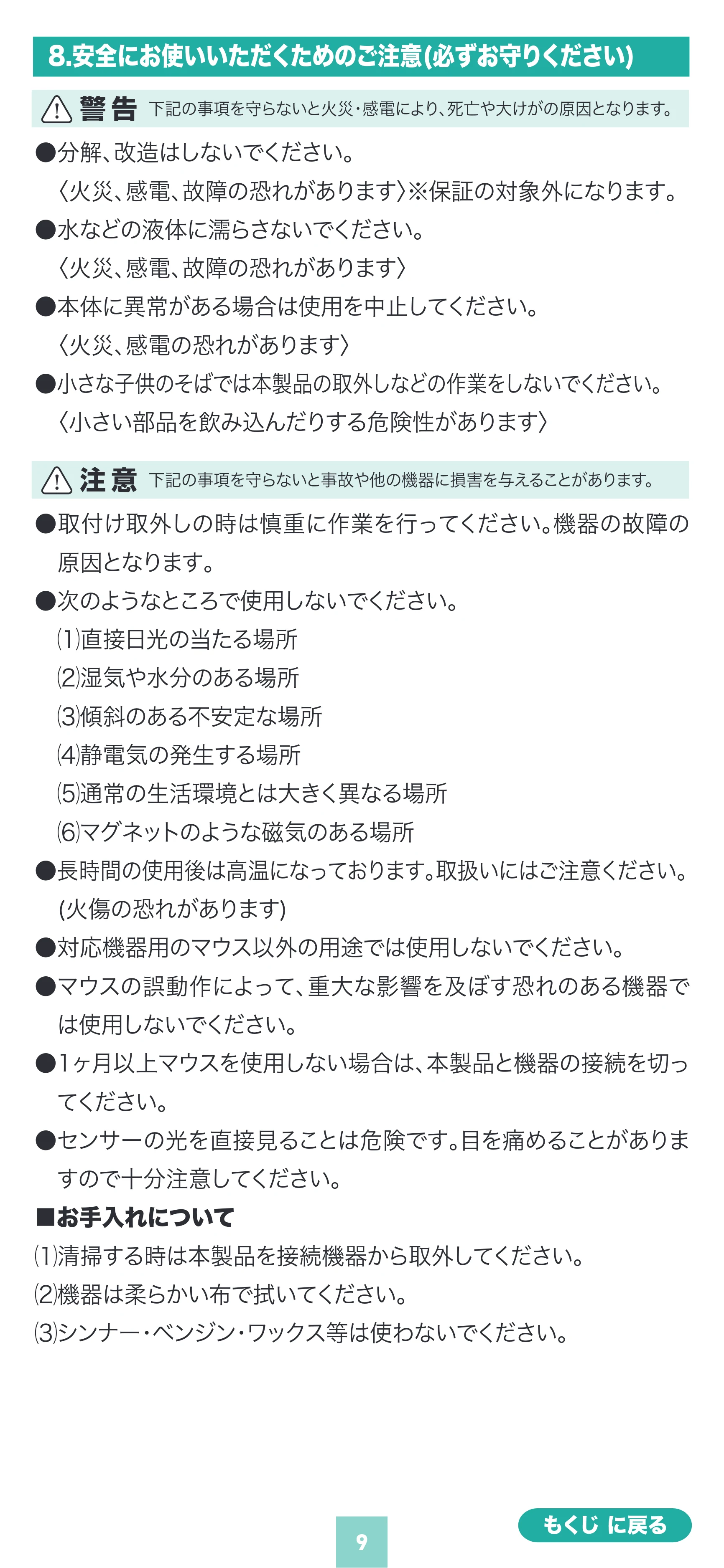 サンワサプライ 400-MAYS221R / 400-MAYS221BK 取扱説明書 — 原本ページ — 9ページ