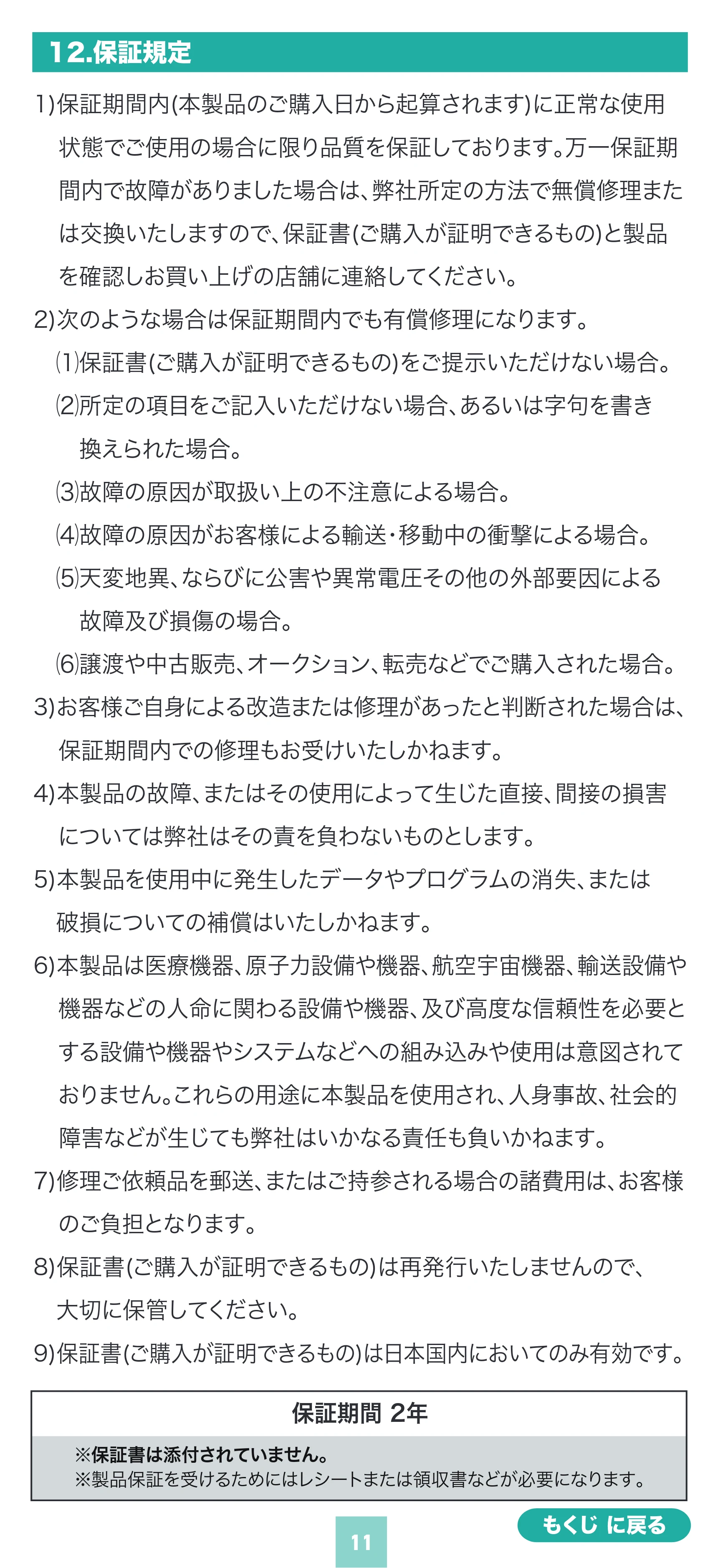 サンワサプライ 400-MAYS221R / 400-MAYS221BK 取扱説明書 — 原本ページ — 11ページ