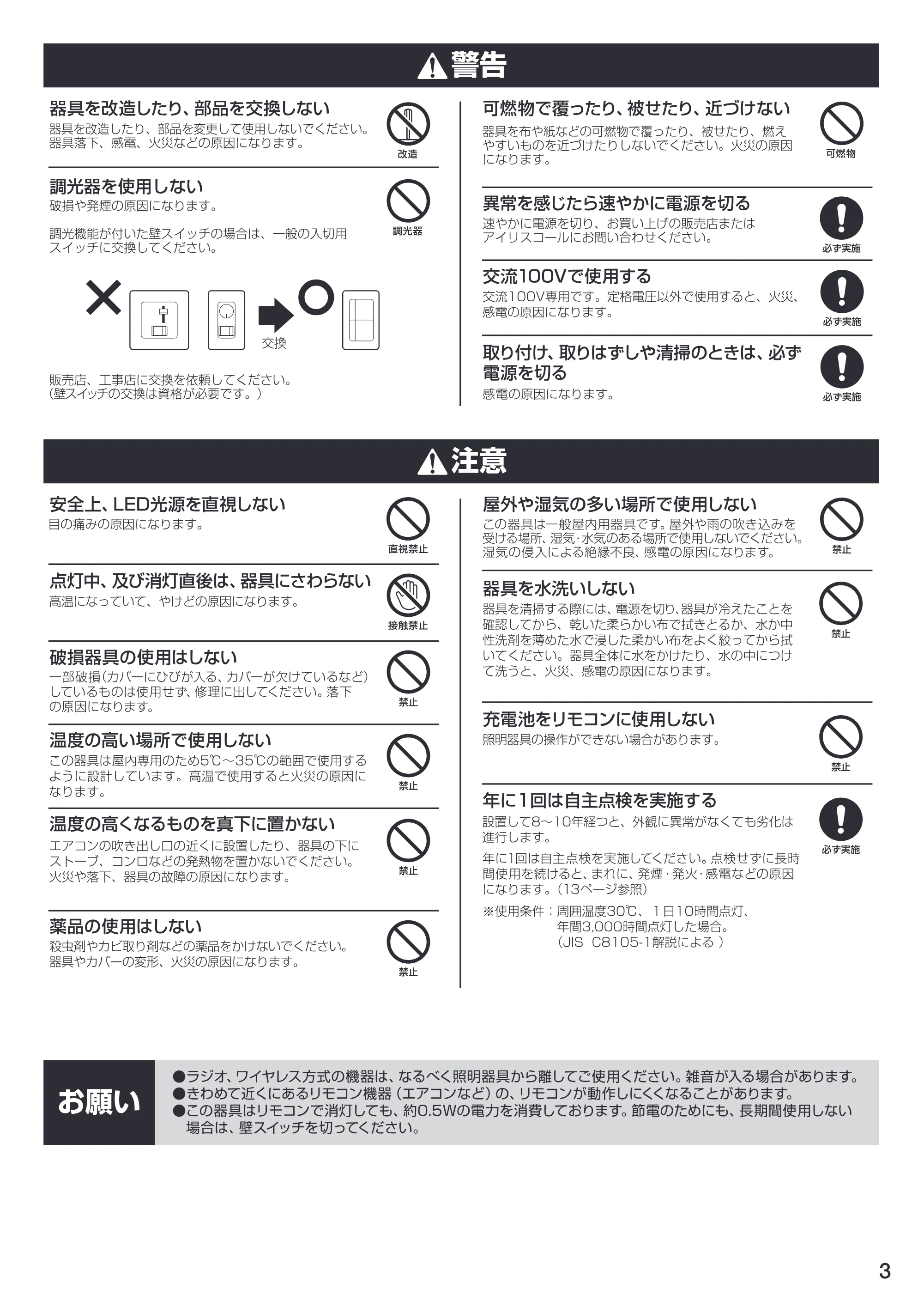 アイリスオーヤマ CL8DL-U1 取扱説明書 — 原本ページ — 3ページ