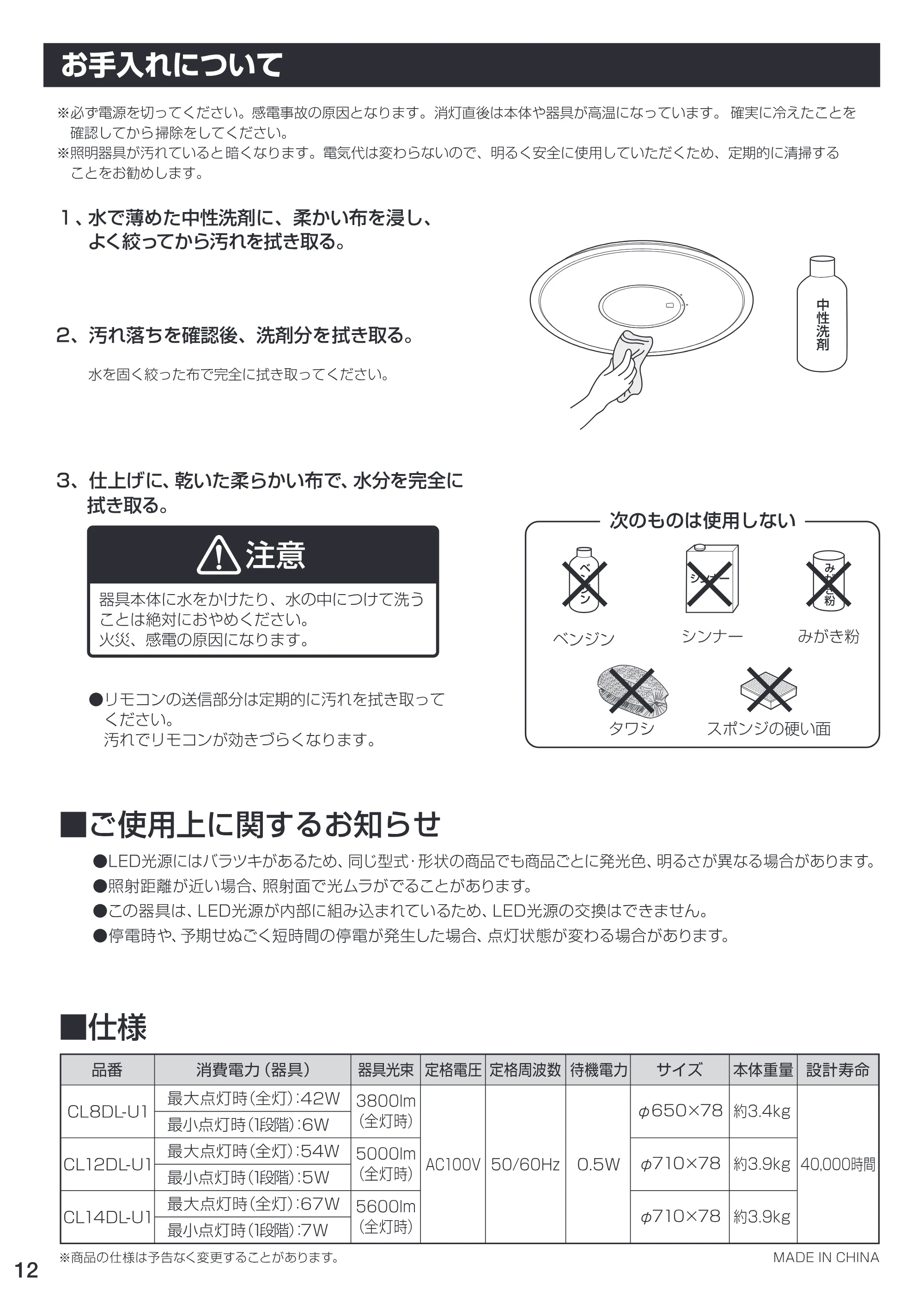 アイリスオーヤマ CL8DL-U1 取扱説明書 — 原本ページ — 12ページ