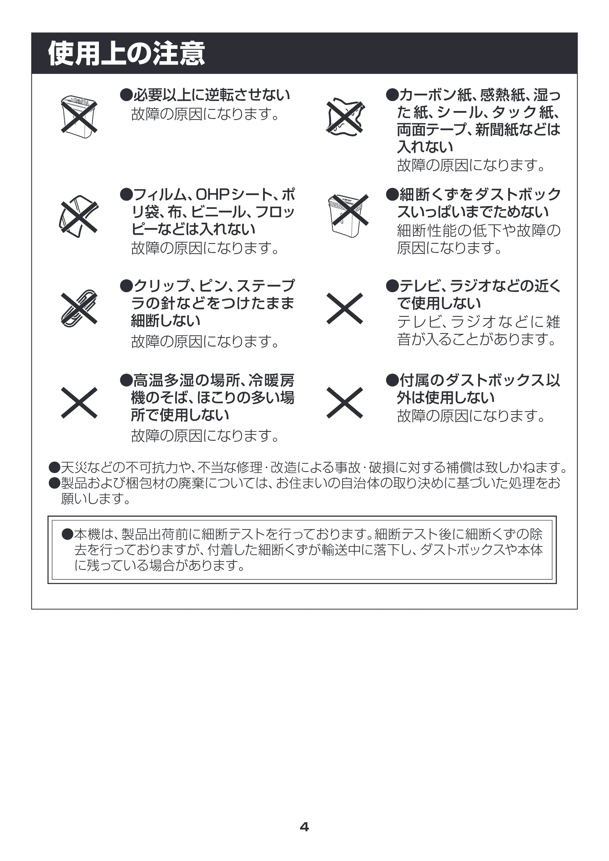 アイリスオーヤマ シュレッダー P5GC 取扱説明書 — 原本ページ — 4ページ
