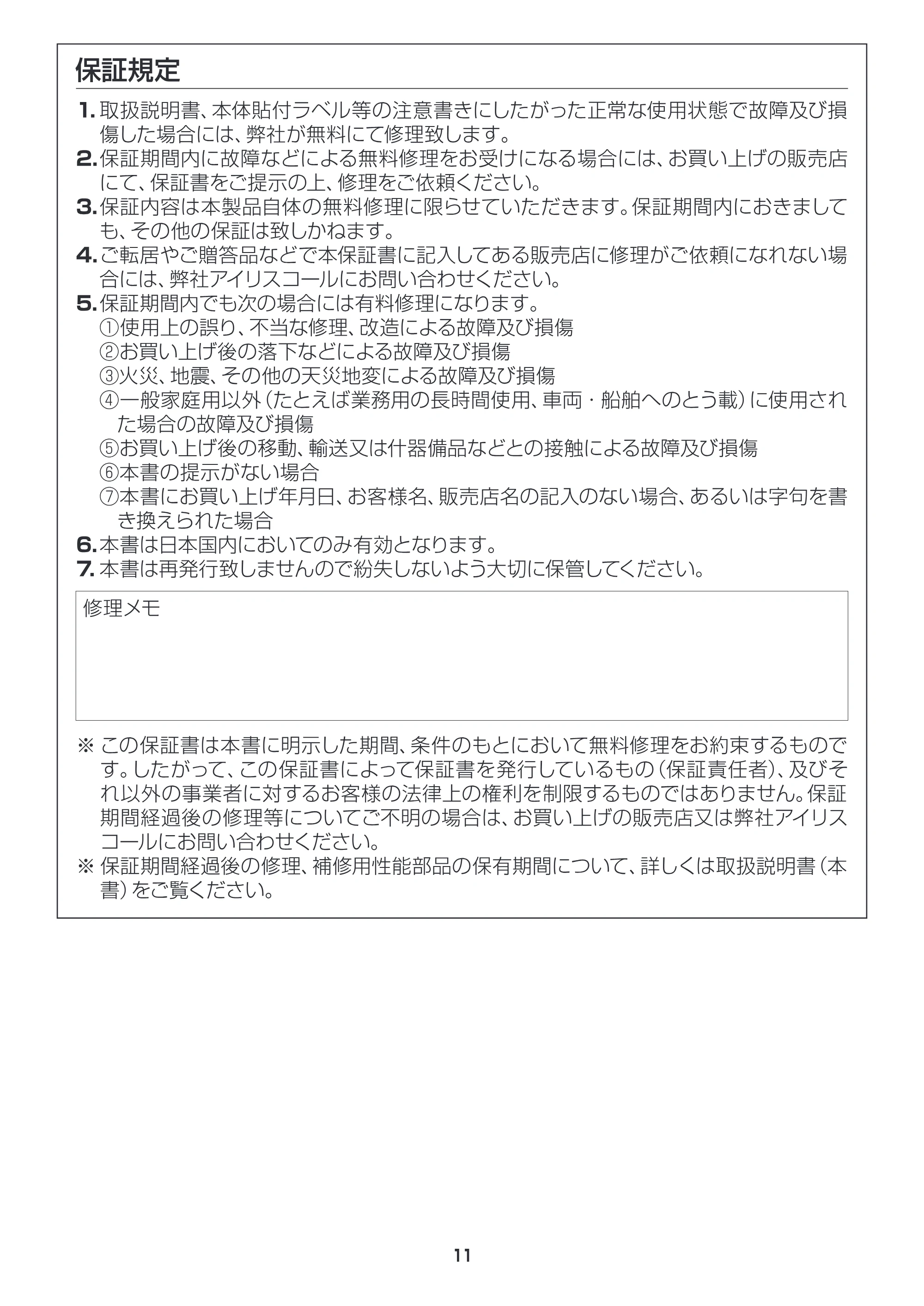 アイリスオーヤマ シュレッダー P5GC 取扱説明書 — 原本ページ — 11ページ