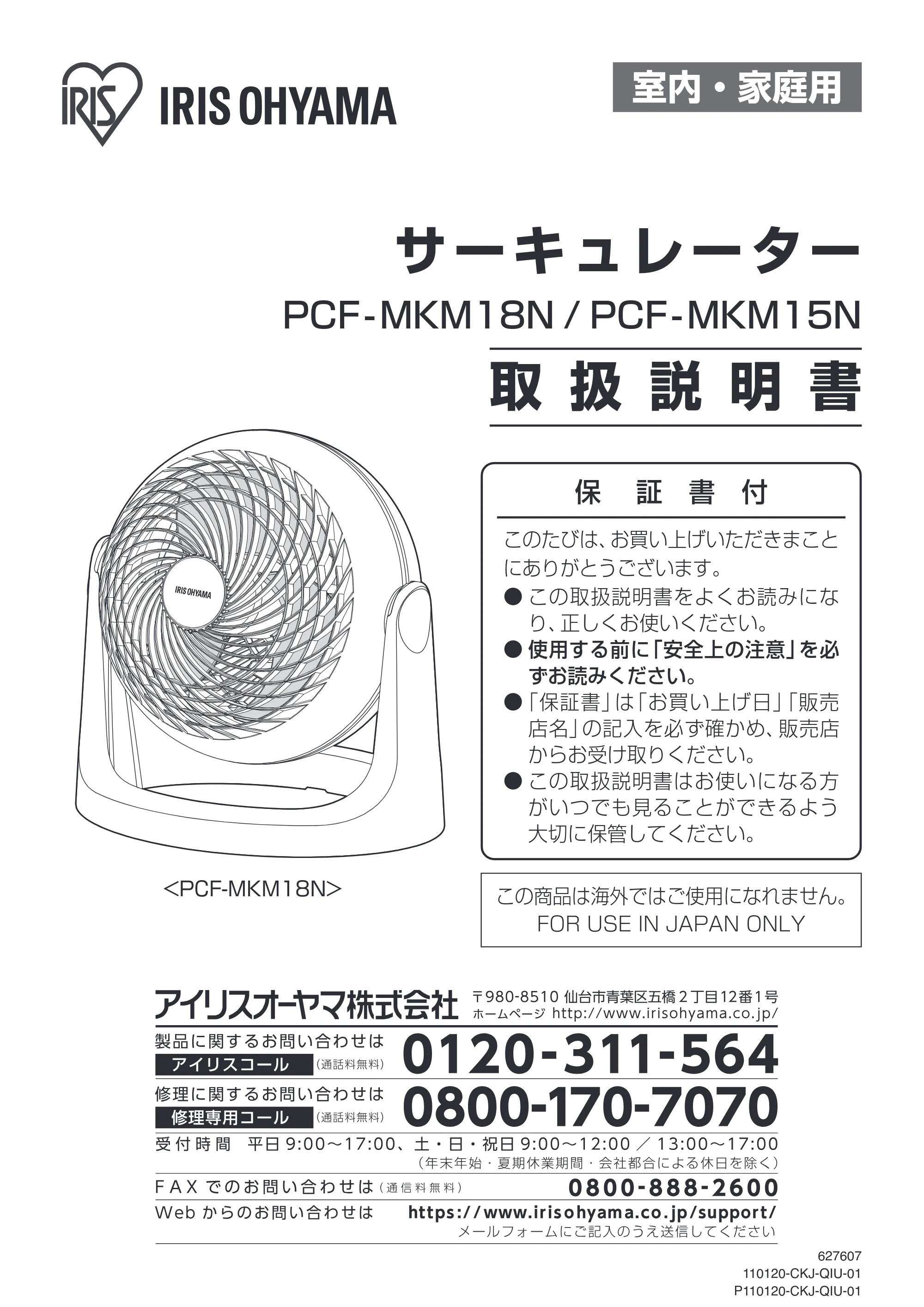 アイリスオーヤマ PCF-MKM18N 取扱説明書 — 原本ページ — 1ページ