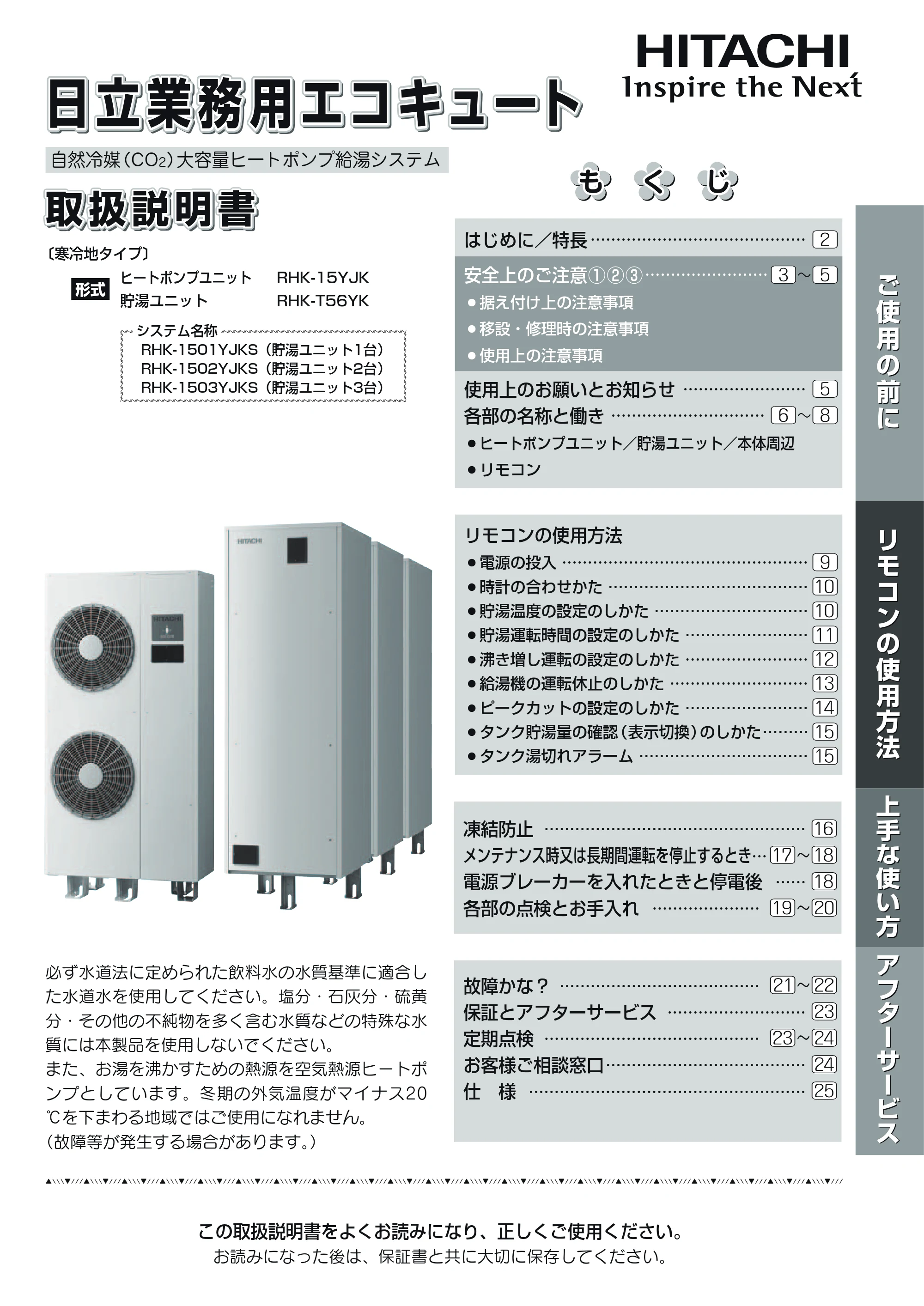 日立 RHK-15YJK 取扱説明書 — 取扱説明書 表紙 — 原本ページ — 1ページ
