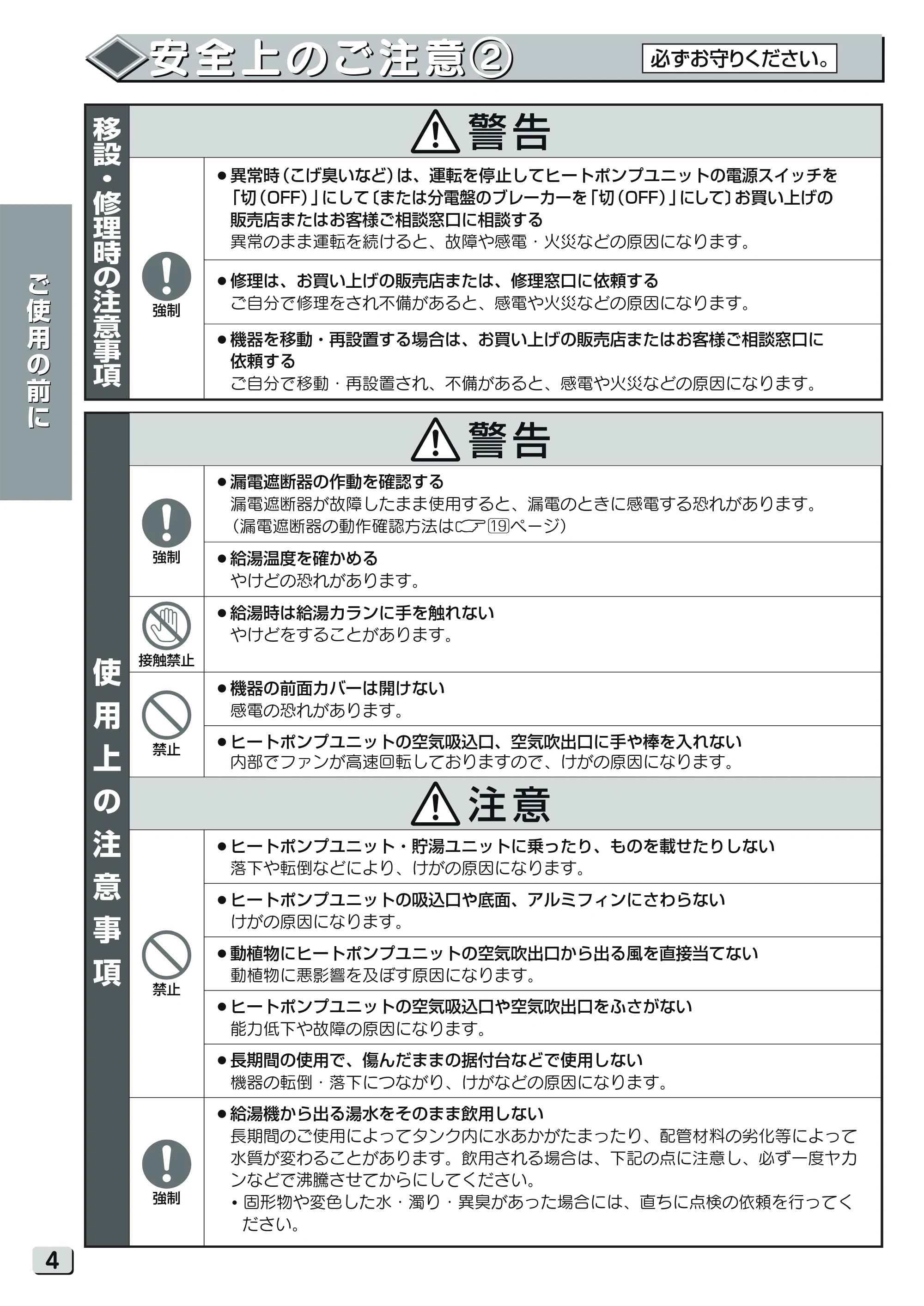 日立 RHK-15YJK 取扱説明書 — 安全上のご注意2 — 原本ページ — 4ページ