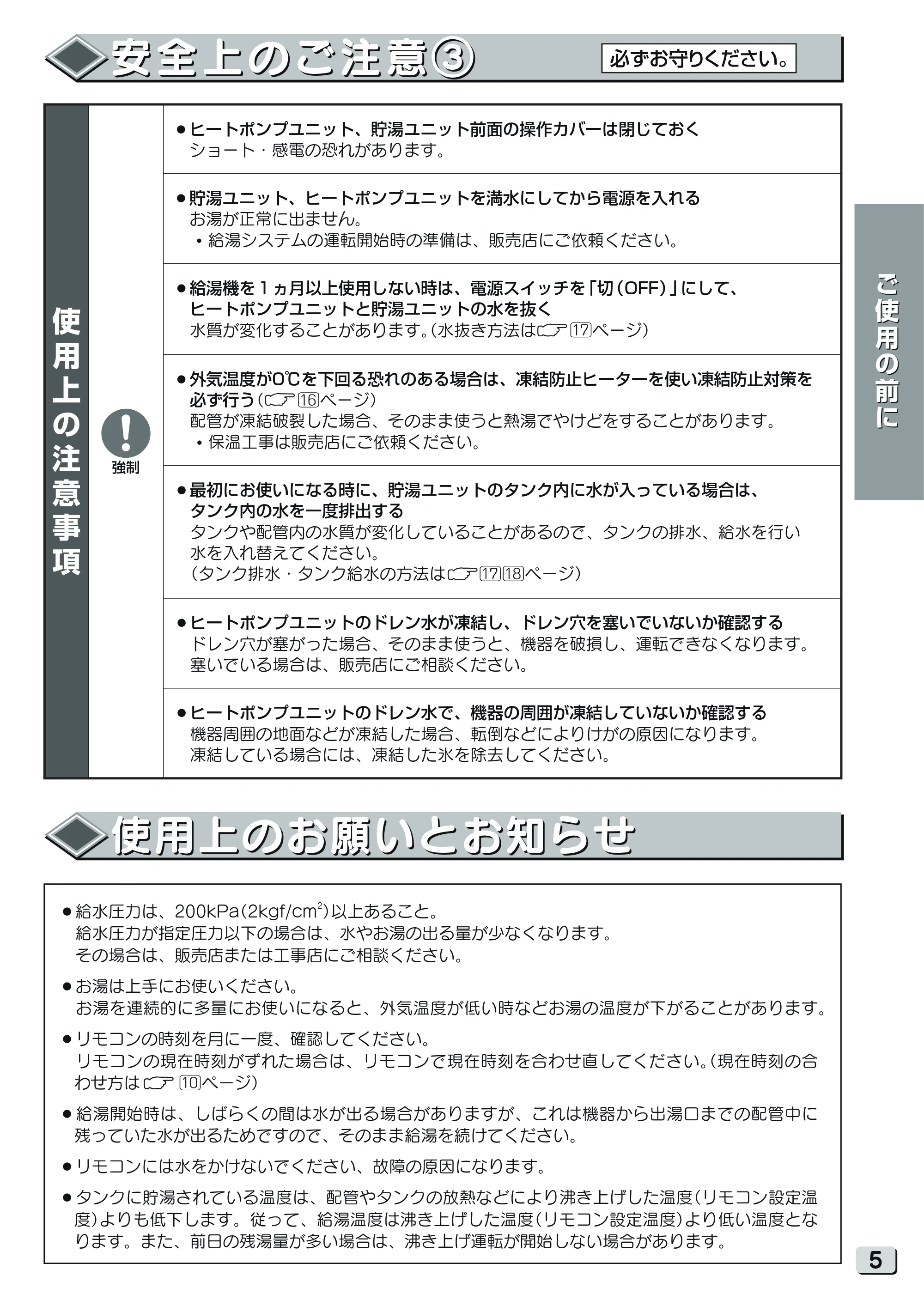 日立 RHK-15YJK 取扱説明書 — 安全上のご注意3 — 原本ページ — 5ページ