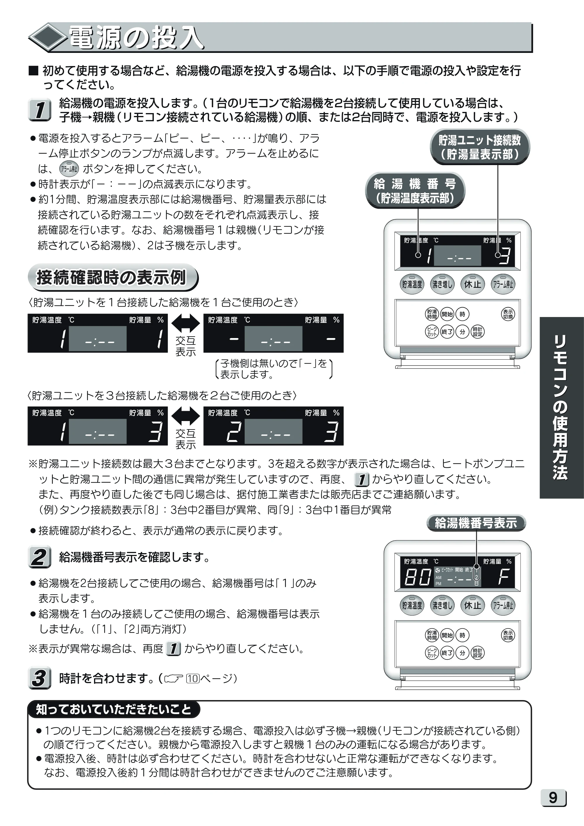 日立 RHK-15YJK 取扱説明書 — 電源の投入 — 原本ページ — 9ページ