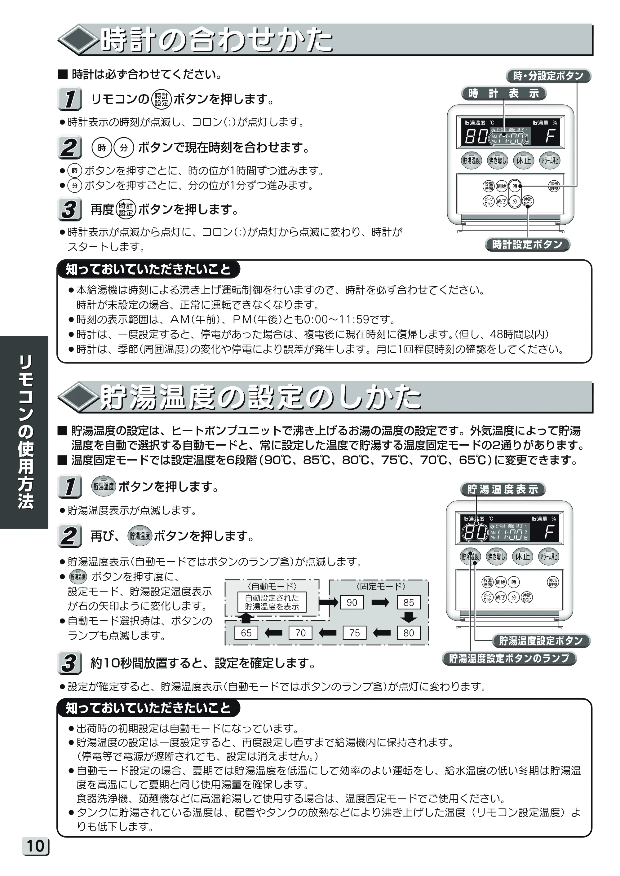 日立 RHK-15YJK 取扱説明書 — 時計の合わせかた — 原本ページ — 10ページ