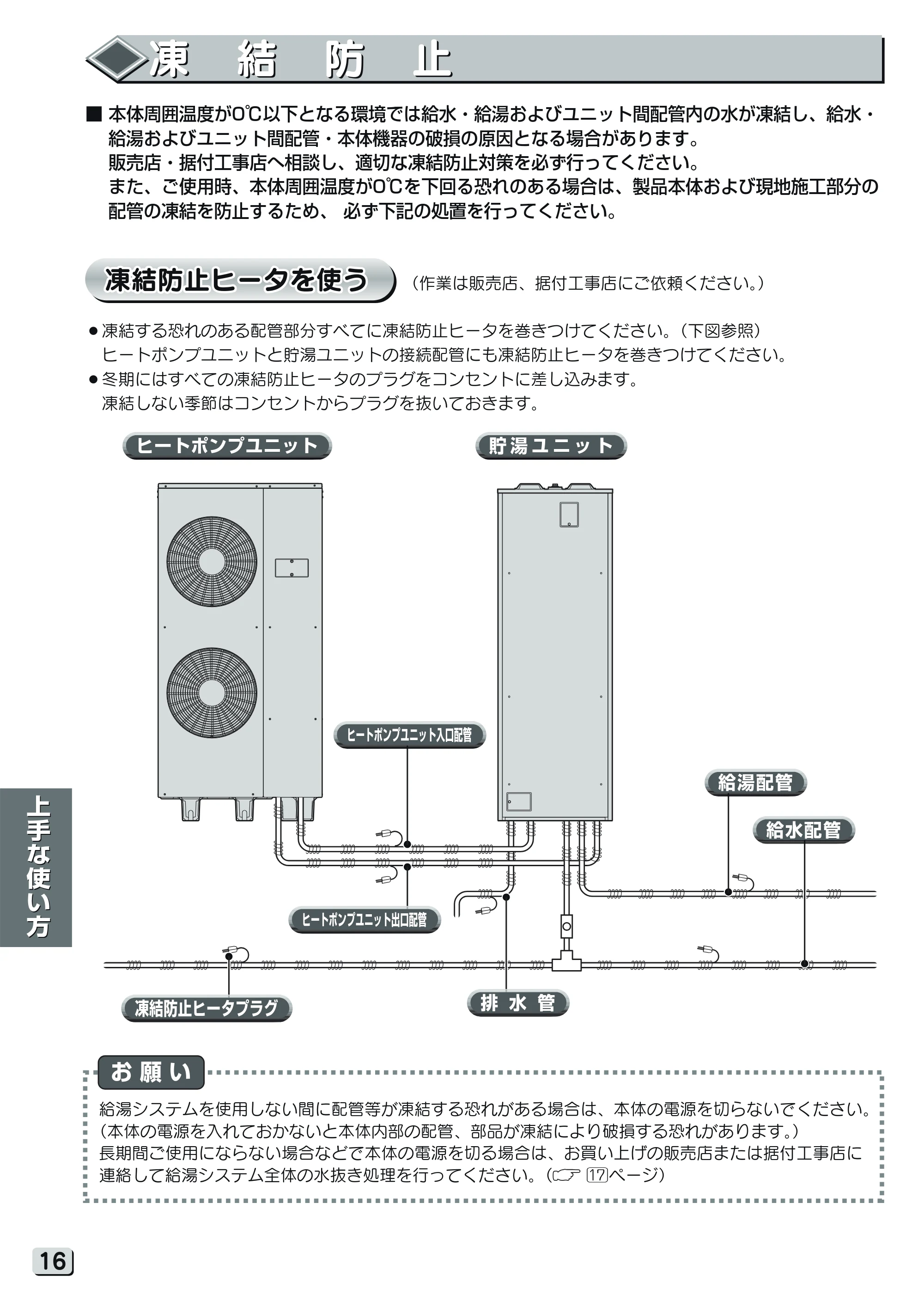 日立 RHK-15YJK 取扱説明書 — 凍結防止 — 原本ページ — 16ページ