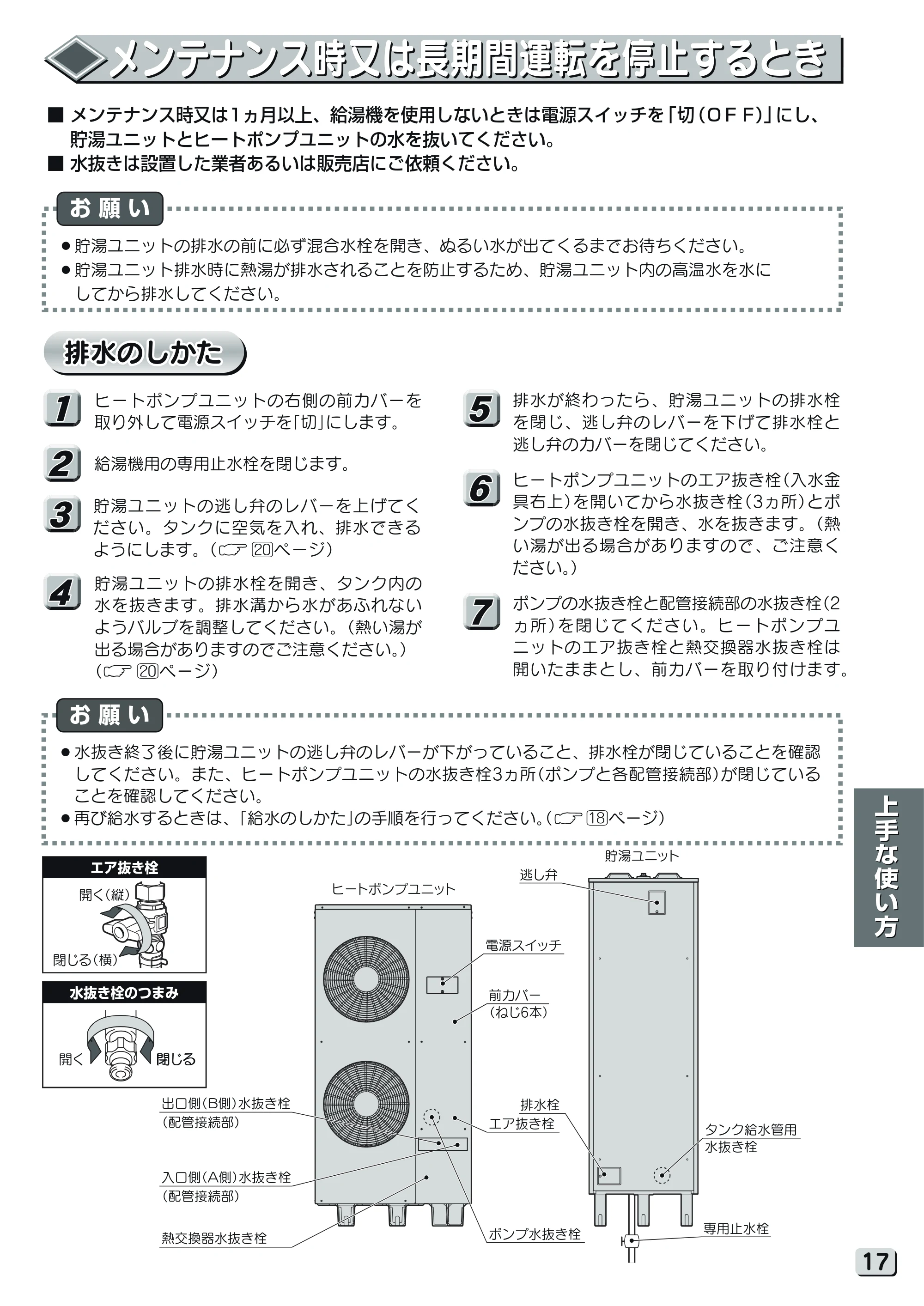 日立 RHK-15YJK 取扱説明書 — メンテナンス時又は長期間運転を停止するとき — 原本ページ — 17ページ