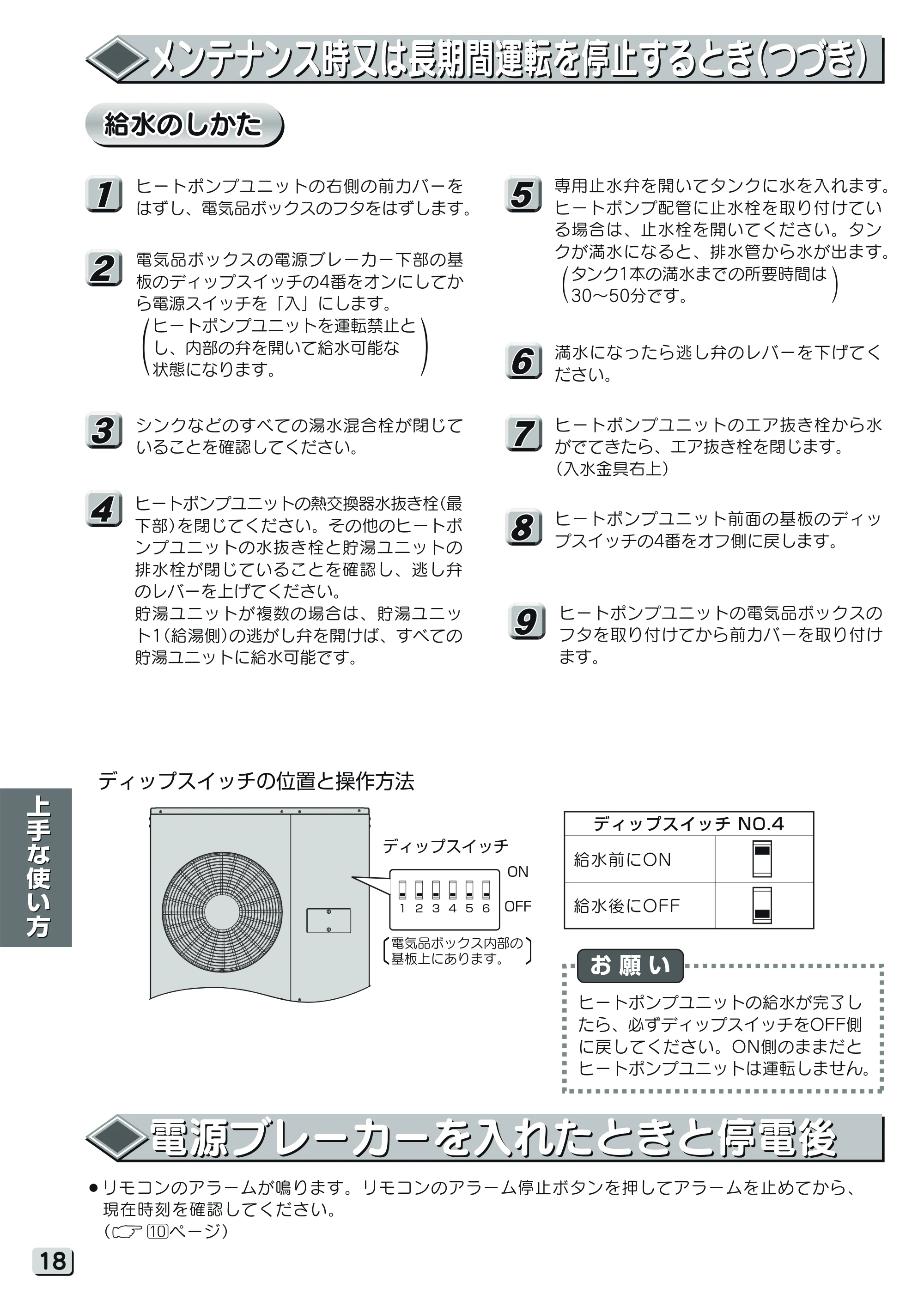 日立 RHK-15YJK 取扱説明書 — 電源ブレーカーを入れたときと停電後 — 原本ページ — 18ページ