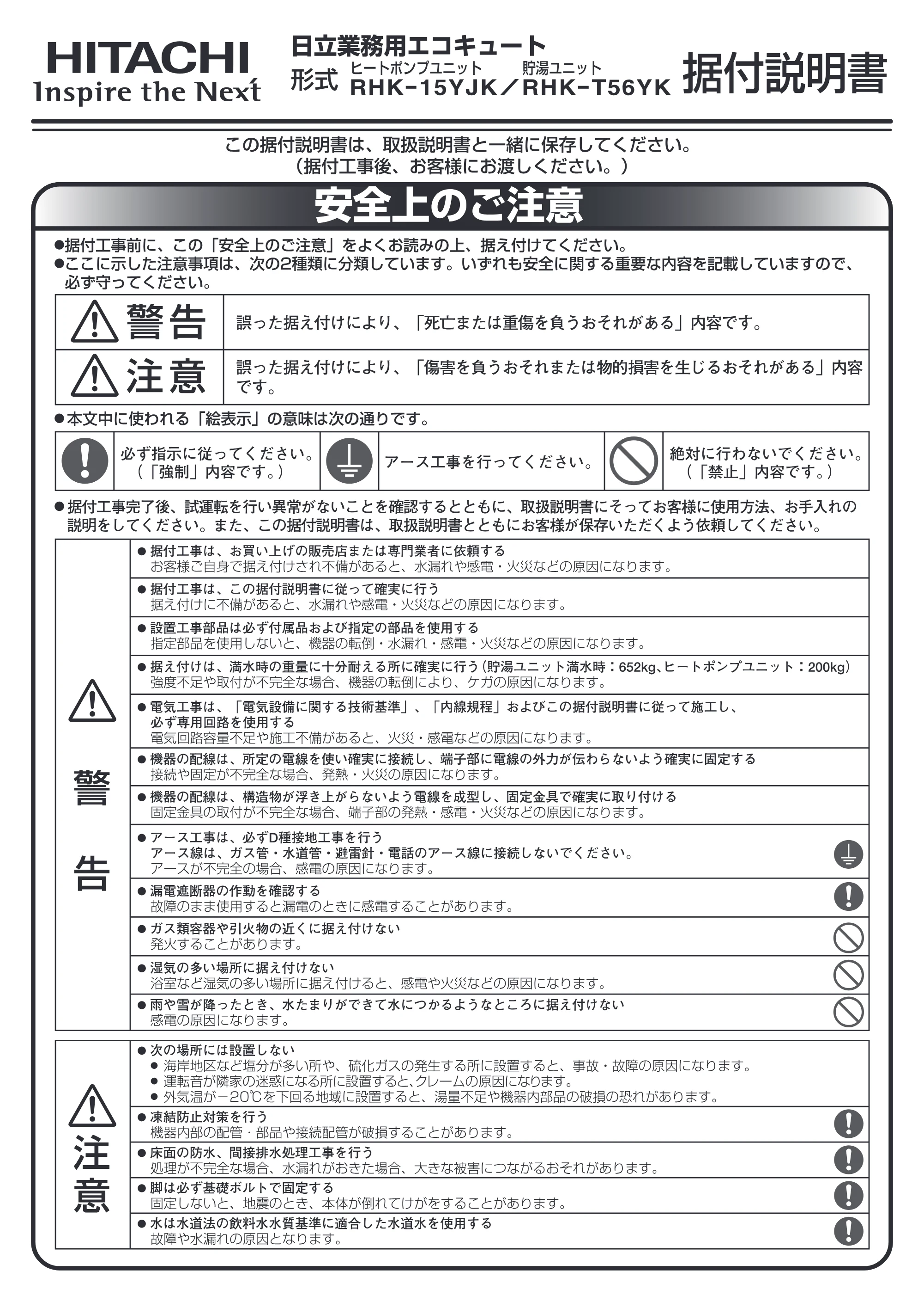 日立 RHK-15YJK 取扱説明書 — 据付説明書 表紙 — 原本ページ — 27ページ